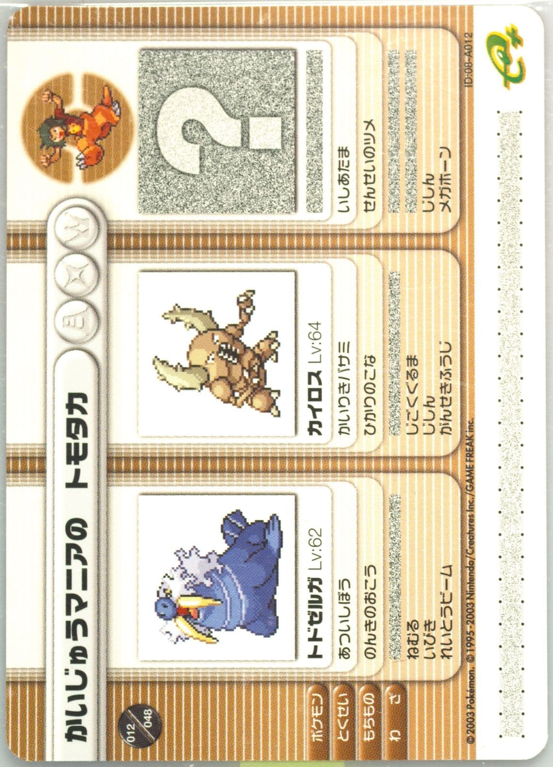 Pokemaniac Tyler Seizing Poison (A012) 2003 Pokemon Japanese E-Battle Series 1