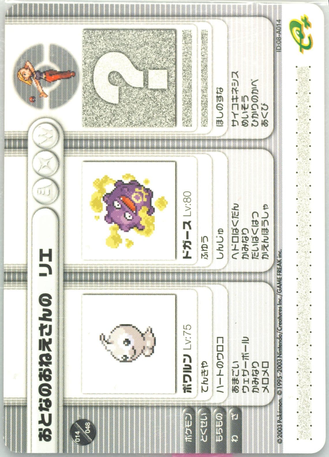 Beauty Ellie Seizing Poison (A014) 2003 Pokemon Japanese E-Battle Series 1