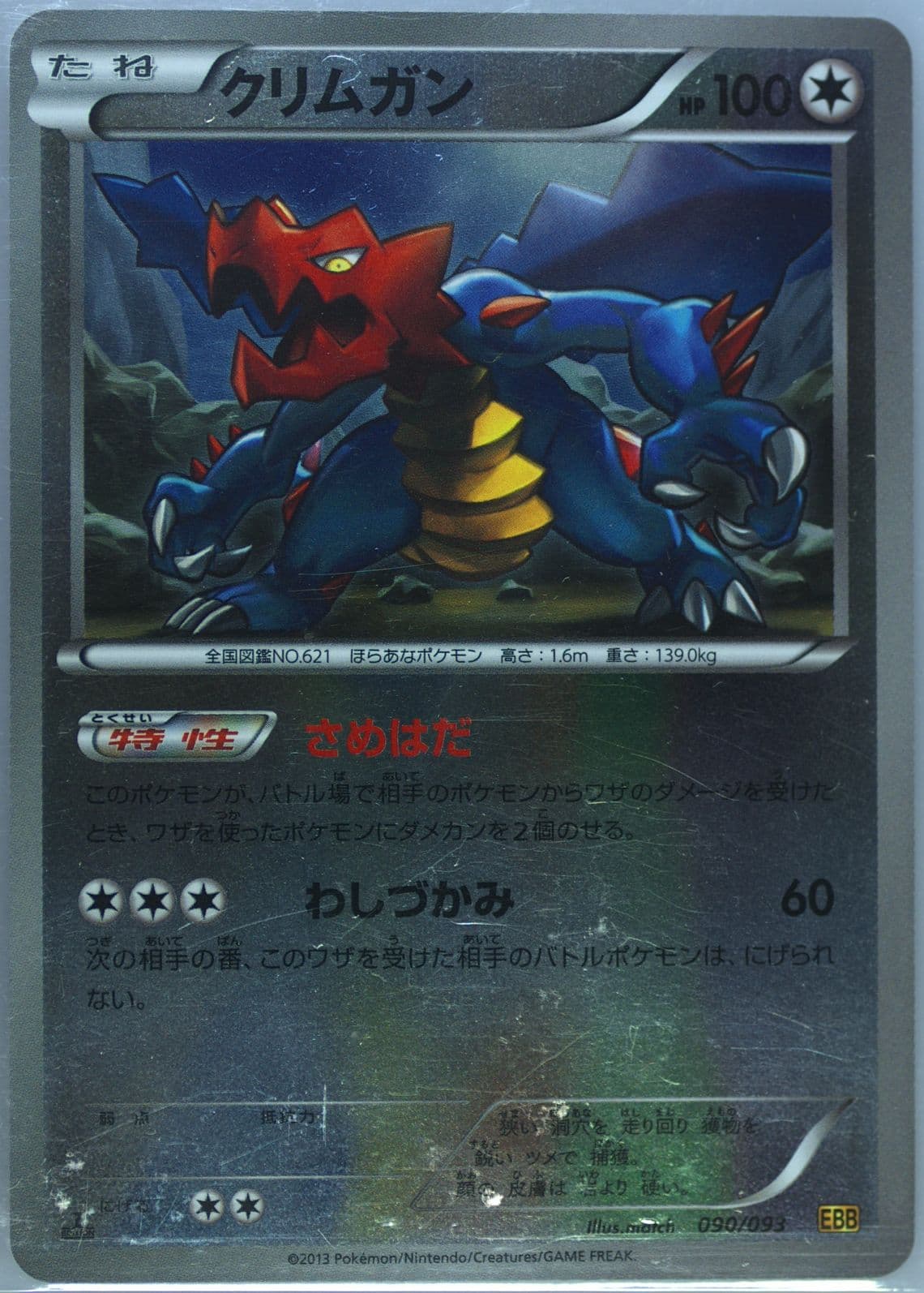 Druddigon-Reverse Foil 1st Edition (090) 2013 Pokemon Japanese Black & White EX Battle Boost
