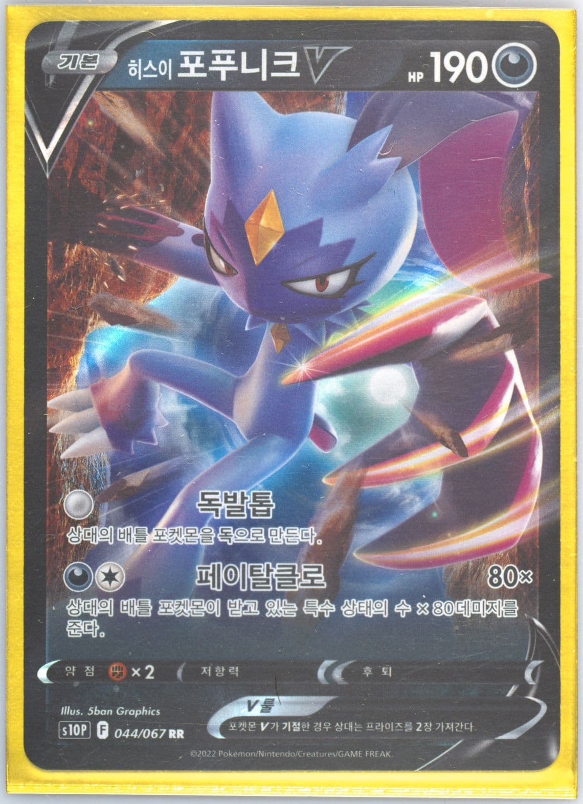 Hisuian Sneasler V (044) 2022 Pokemon Korean Sword & Shield Space Juggler