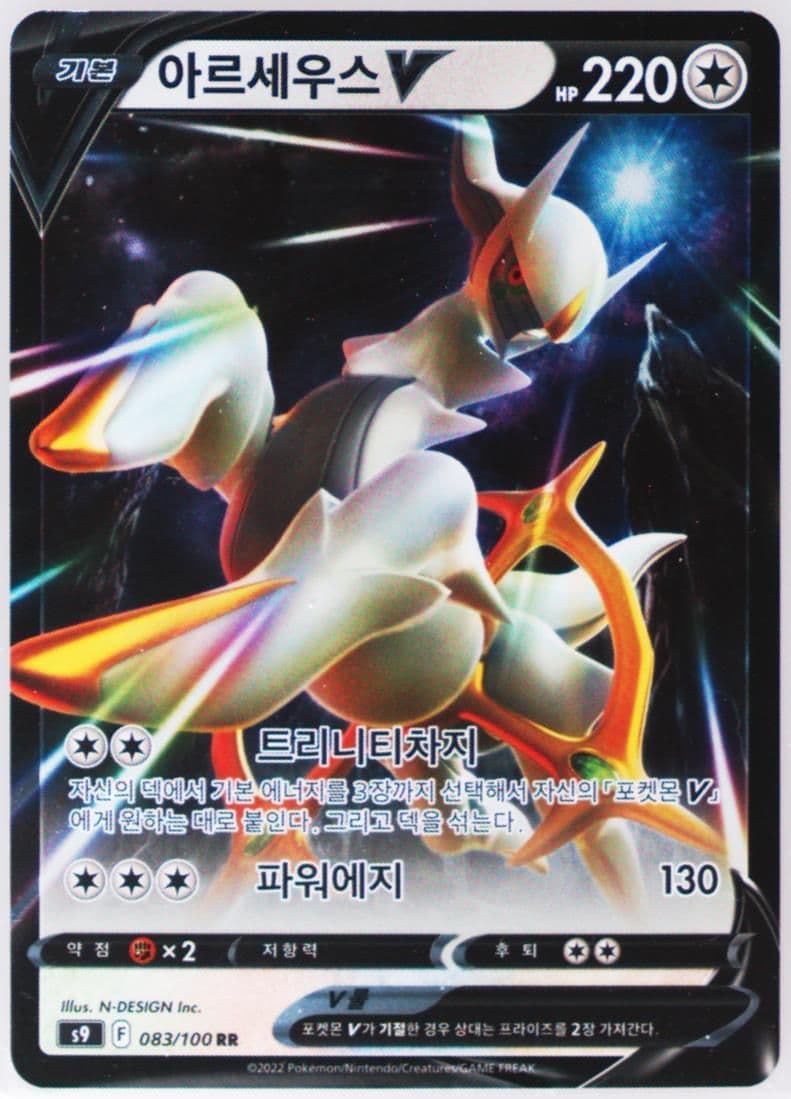 Arceus V (083) 2022 Pokemon Korean Sword & Shield Star Birth