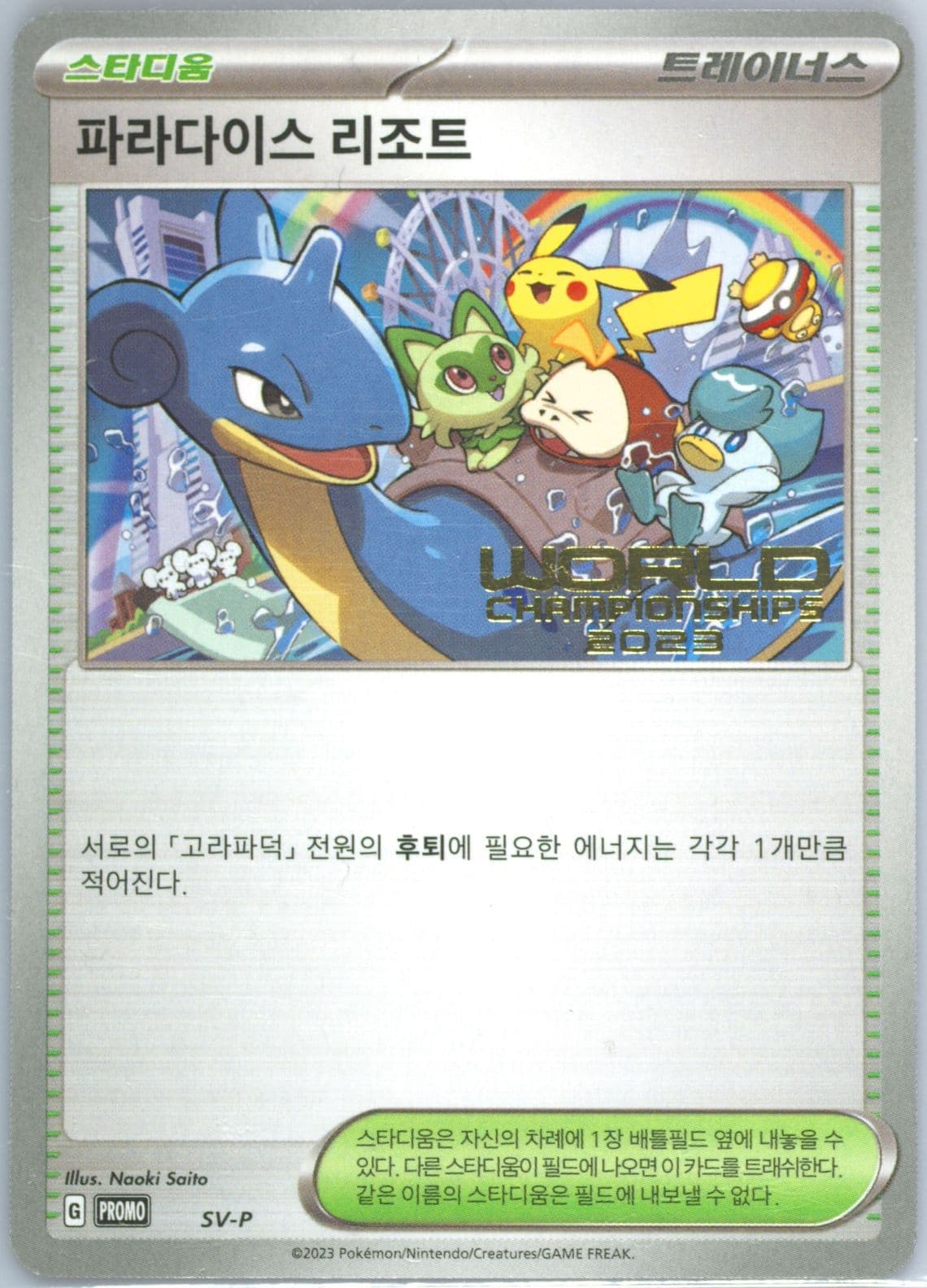 Paradise Resort World Championships 2023 (SV-P) 2023 Pokemon Korean SV-P Promo