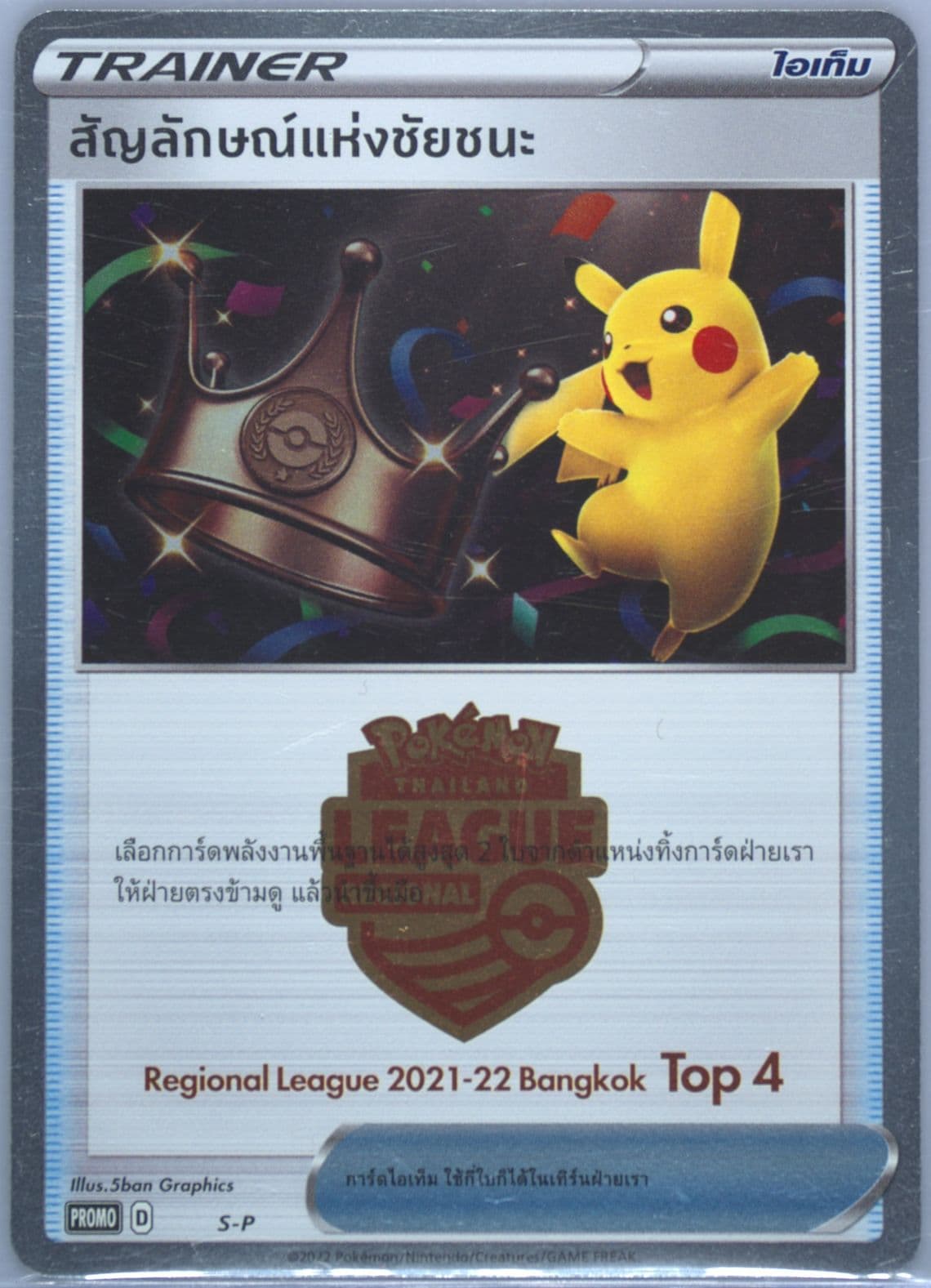 Victory Proof Regional League 2021-2022 Bangkok-Top 4 (S-P) 2022 Pokemon Thai S Promo