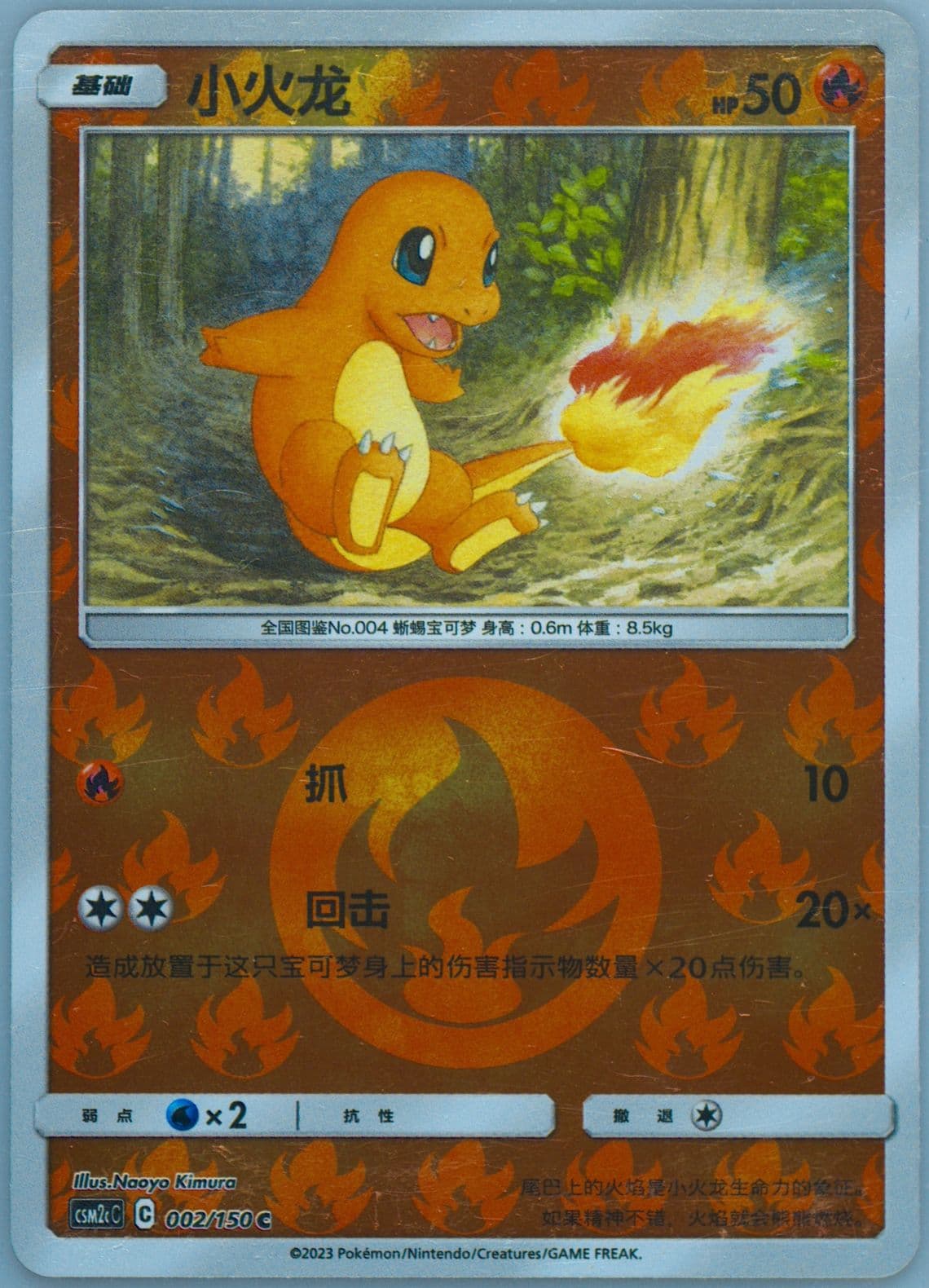Charmander Reverse Holo (002) 2023 Pokemon Simplified Chinese Csm2c C-Shining Synergy: Summon