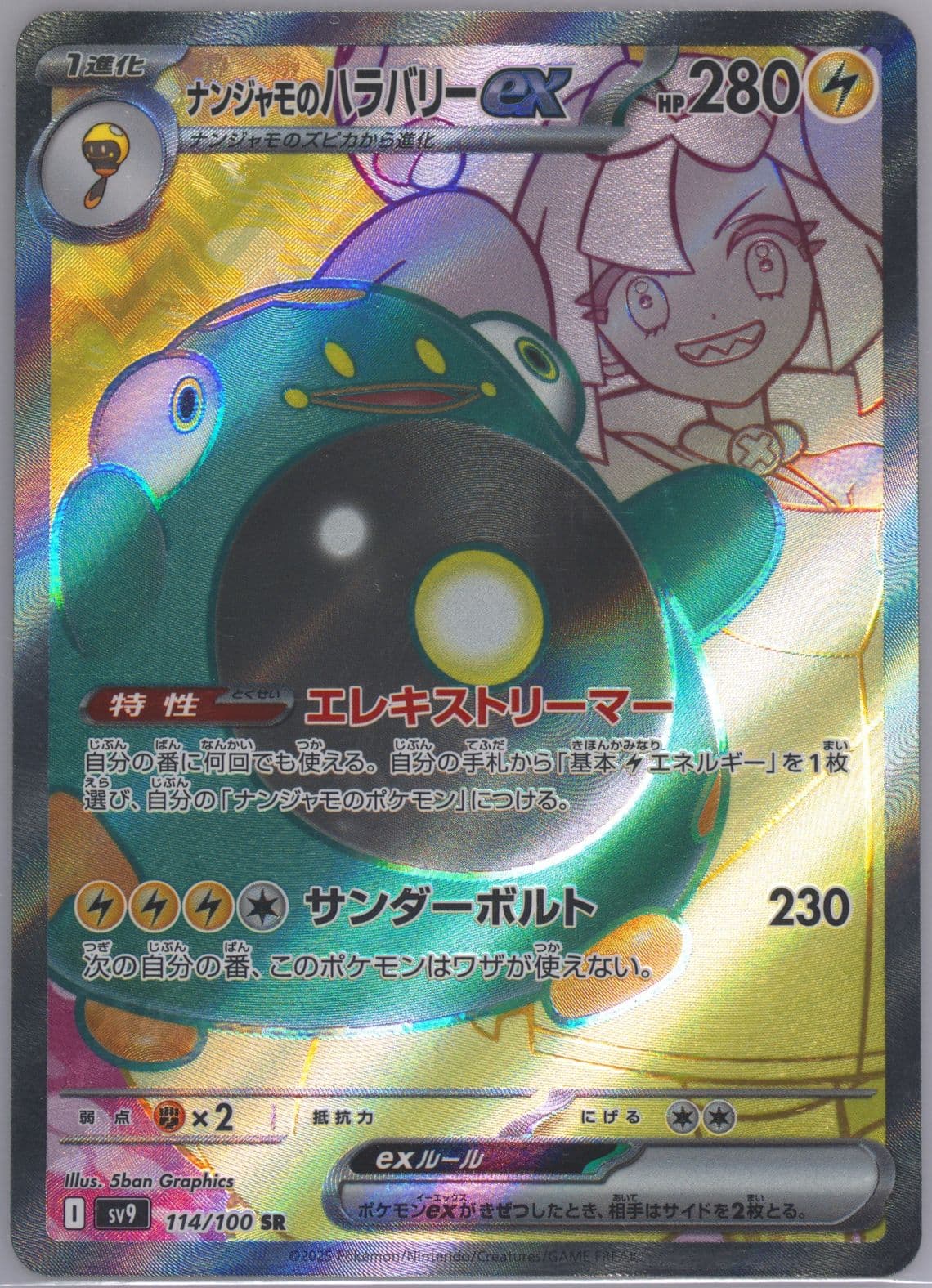 Iono's Bellibolt EX Super Rare (114) 2025 Pokemon Japanese SV9-Battle Partners