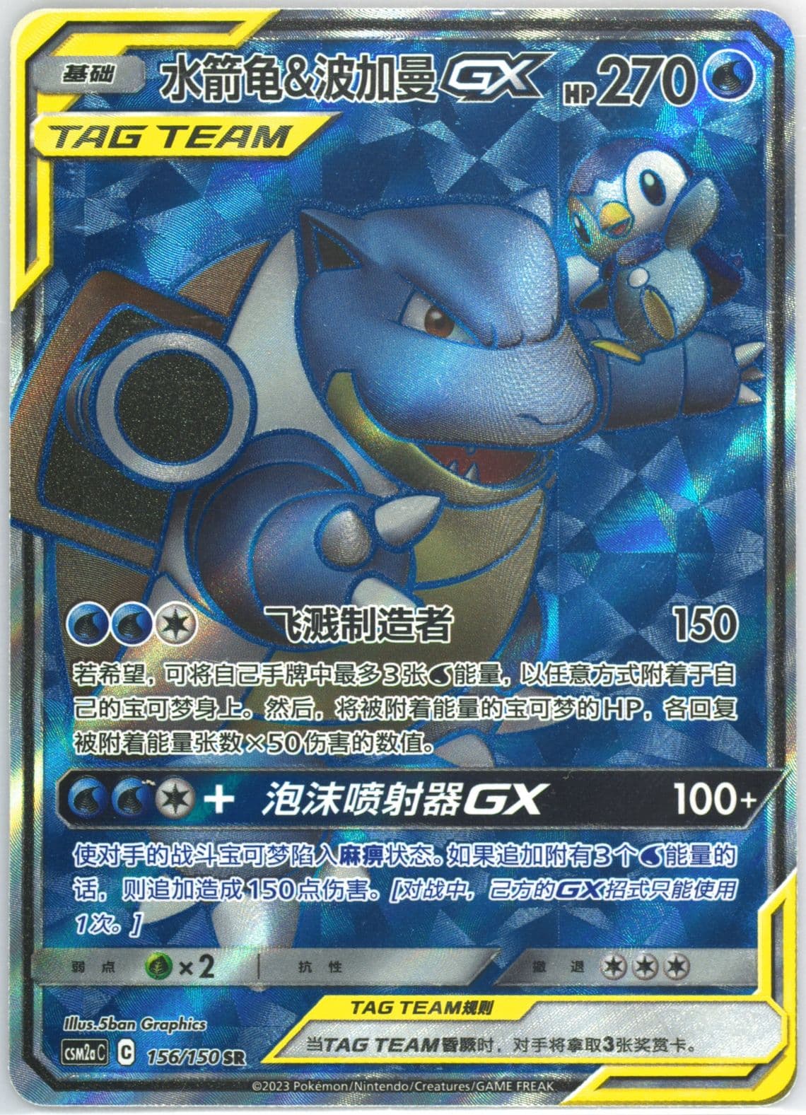 Blastoise & Piplup GX Super Rare (156) 2023 Pokemon Simplified Chinese Csm2a C-Shining Synergy: Shower