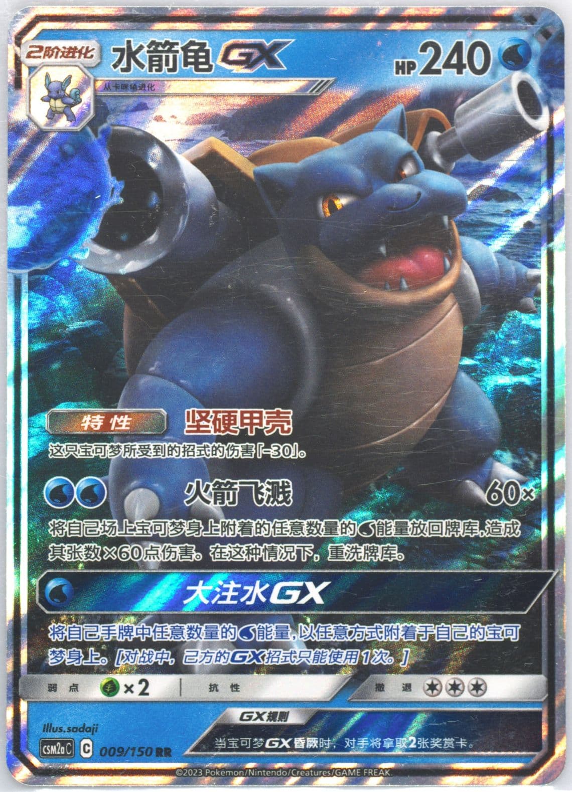 Blastoise GX (009) 2023 Pokemon Simplified Chinese Csm2a C-Shining Synergy: Shower