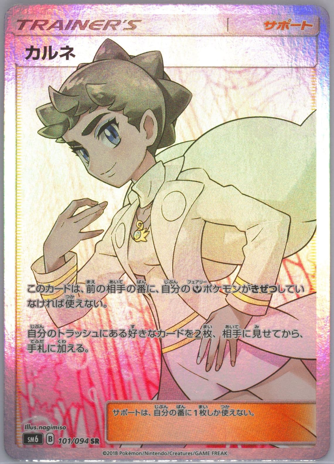 Full Art/Diantha Missing Texture (101) 2018 Pokemon Japanese Sun & Moon Forbidden Light