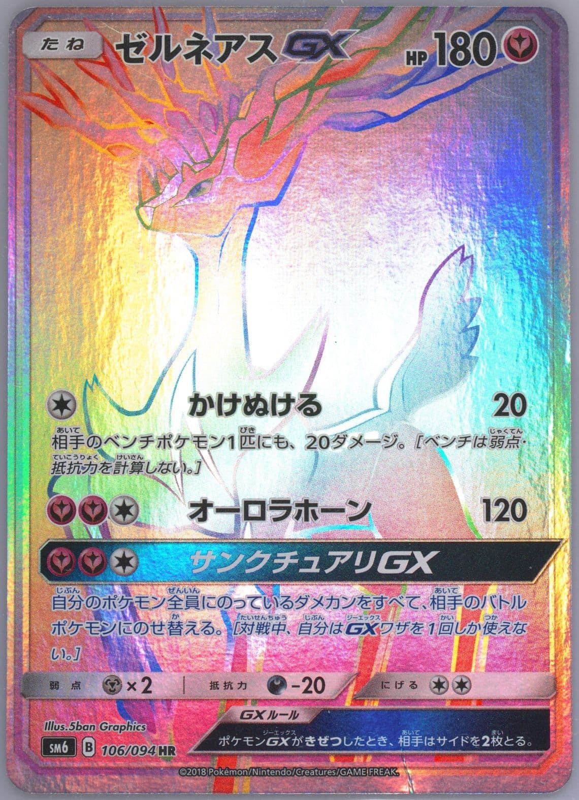 Full Art/Xerneas GX-Hyper Missing Texture (106) 2018 Pokemon Japanese Sun & Moon Forbidden Light