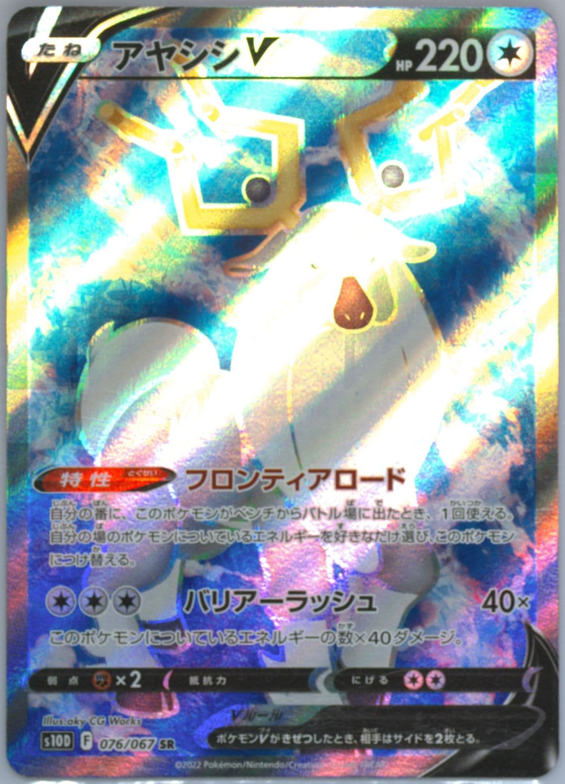 Full Art/Wyrdeer V Missing Texture (076) 2022 Pokemon Japanese Sword & Shield Time Gazer