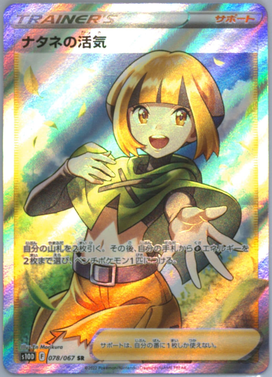Full Art/Gardenia's Vigor Missing Texture (078) 2022 Pokemon Japanese Sword & Shield Time Gazer