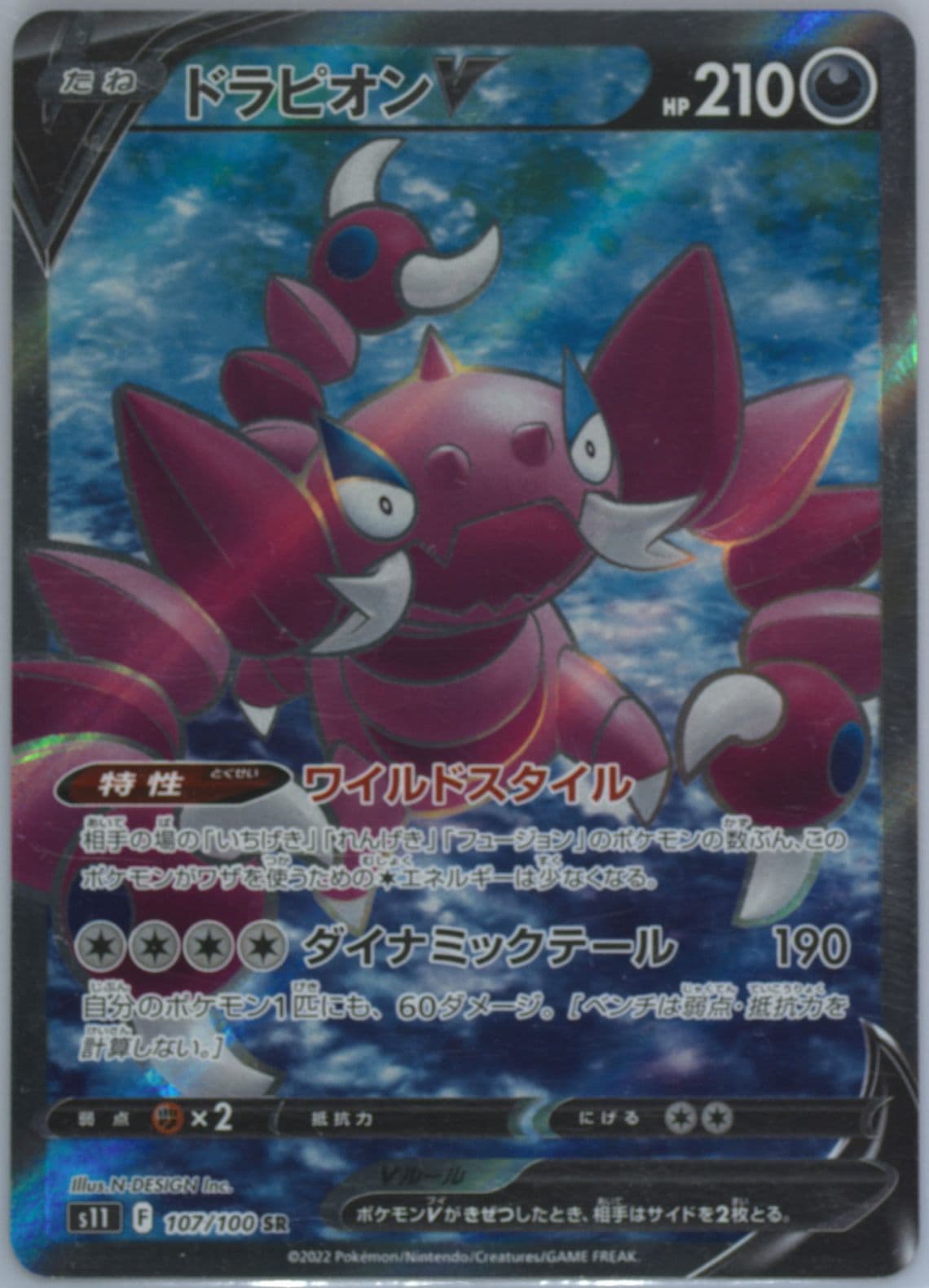 Full Art/Drapion V Missing Texture (107) 2022 Pokemon Japanese Sword & Shield Lost Abyss