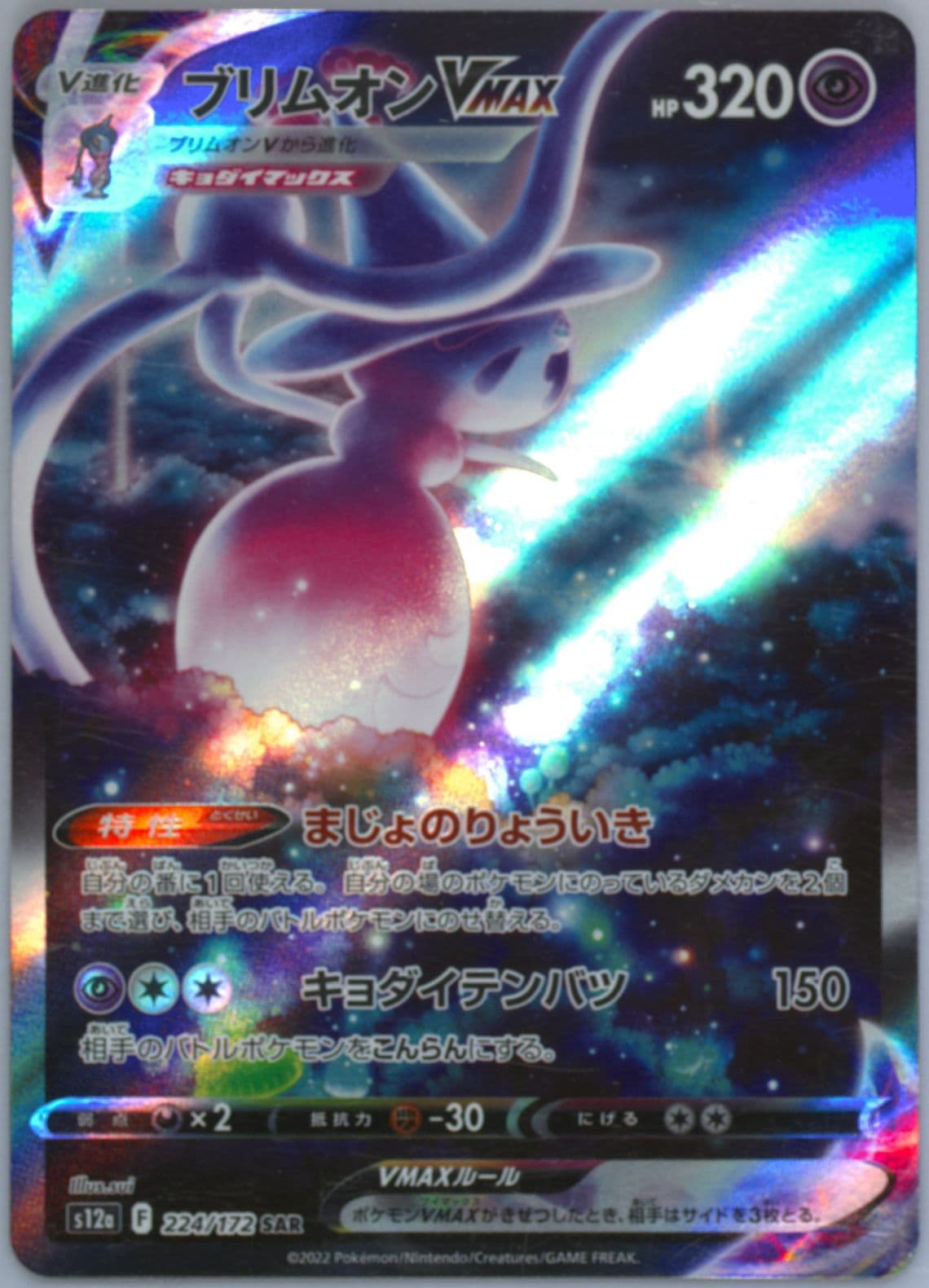 Full Art/Hatterene Vmax Missing Texture (224) 2022 Pokemon Japanese Sword & Shield Vstar Universe