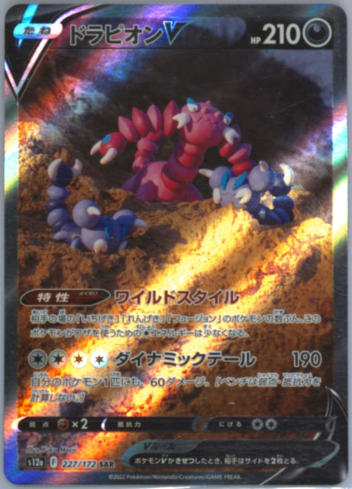 Full Art/Drapion V Missing Texture (227) 2022 Pokemon Japanese Sword & Shield Vstar Universe