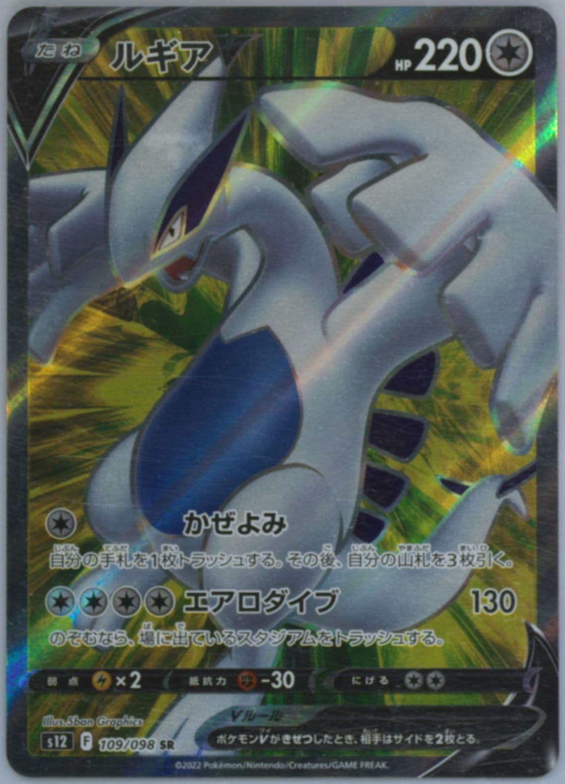 Full Art/Lugia V Missing Texture (109) 2022 Pokemon Japanese Sword & Shield Paradigm Trigger