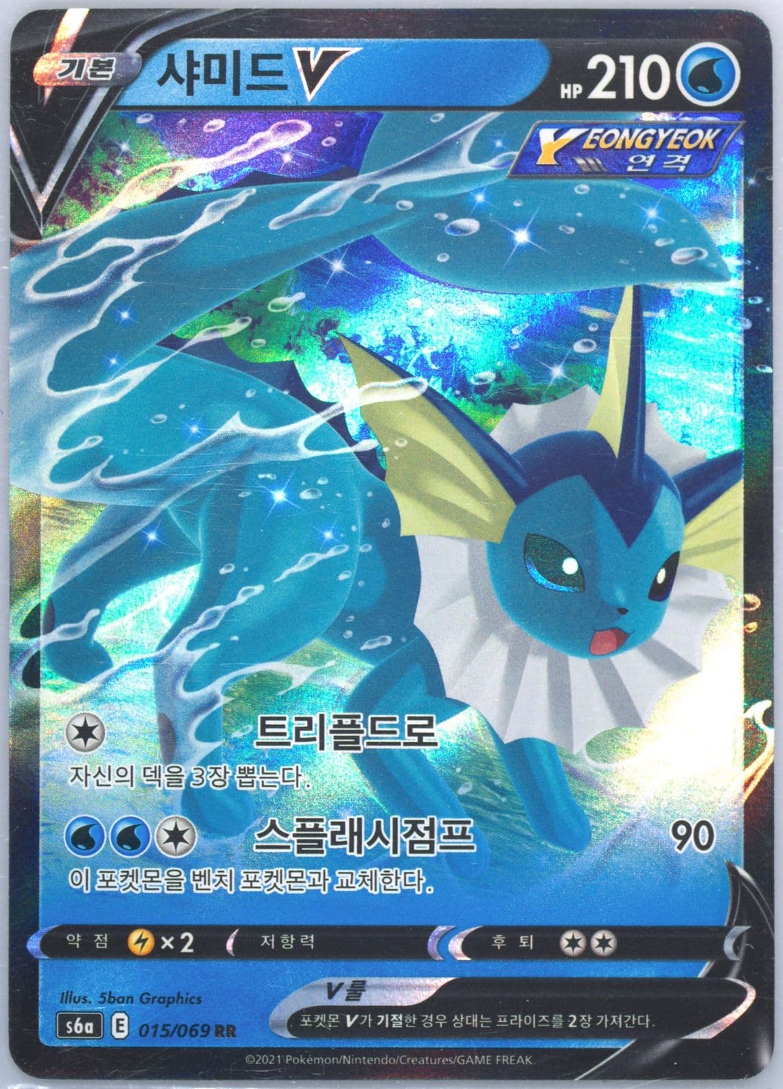 Vaporeon V (015) 2021 Pokemon Korean Sword & Shield Eevee Heroes