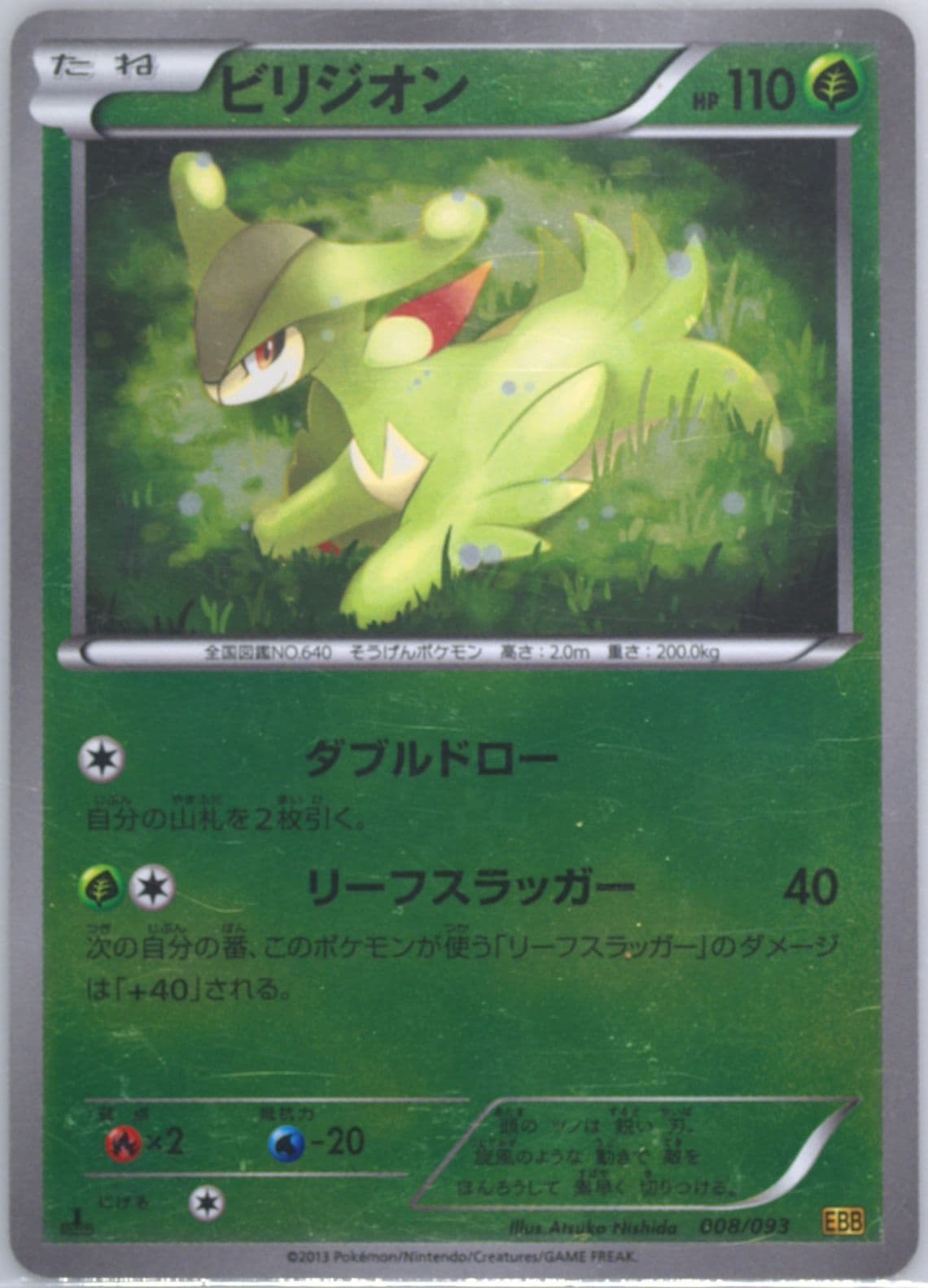 Virizion-Reverse Foil 1st Edition (008) 2013 Pokemon Japanese Black & White EX Battle Boost