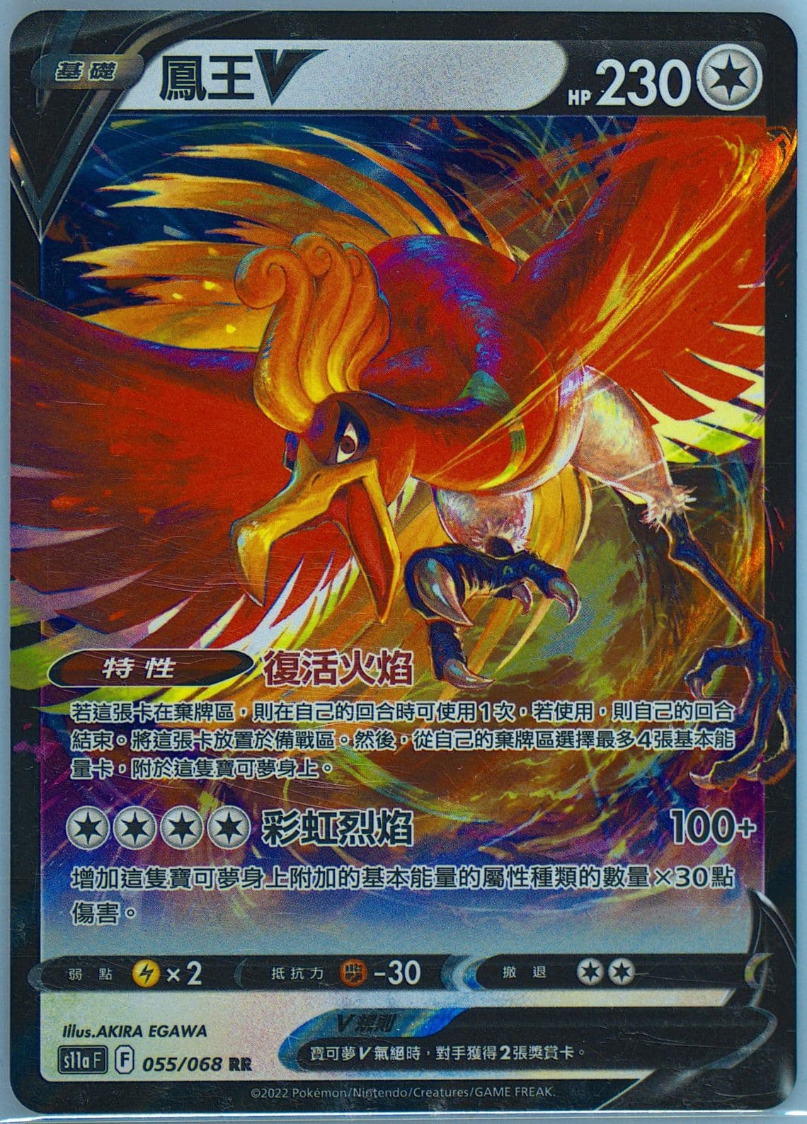 HO-Oh V (055) 2022 Pokemon Chinese Sword & Shield Incandescent Arcana