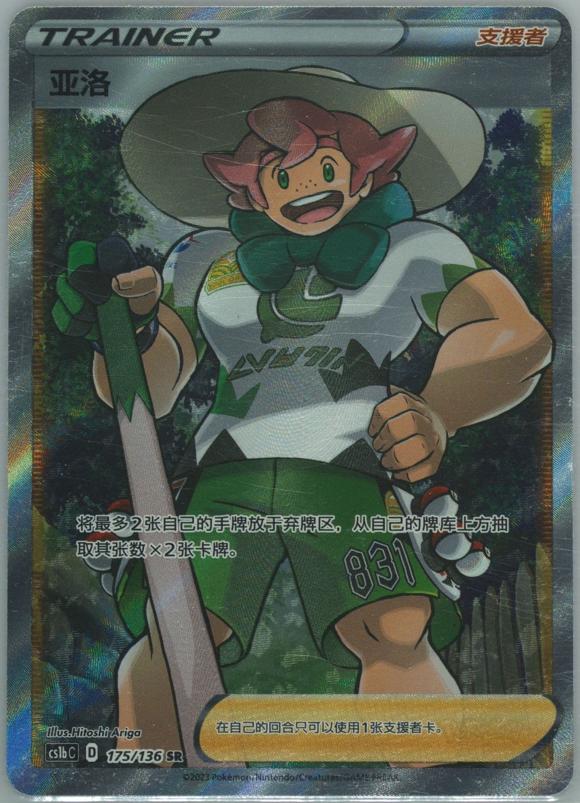 Milo Super Rare (175) 2023 Pokemon Simplified Chinese Cs1b C-Dynamax Clash: Flame