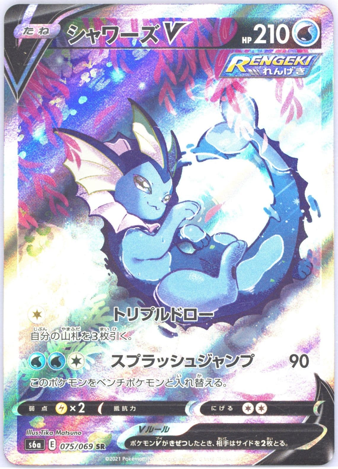 Full Art/Vaporeon V Missing Texture (075) 2021 Pokemon Japanese Sword & Shield Eevee Heroes