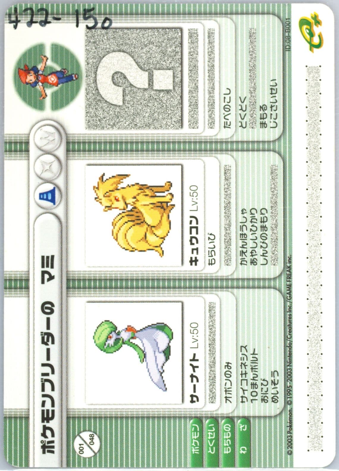 Pkmn Breeder Mami Sharp Claw (B001) 2003 Pokemon Japanese E-Battle Series 2