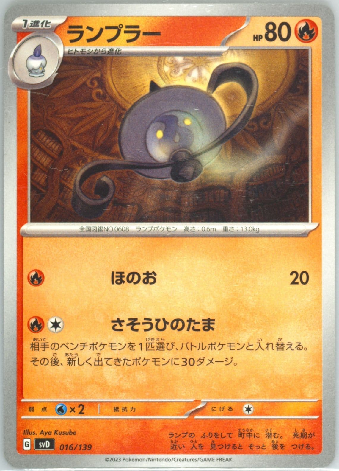 Lampent (016) 2023 Pokemon Japanese Svd-EX Start Deck