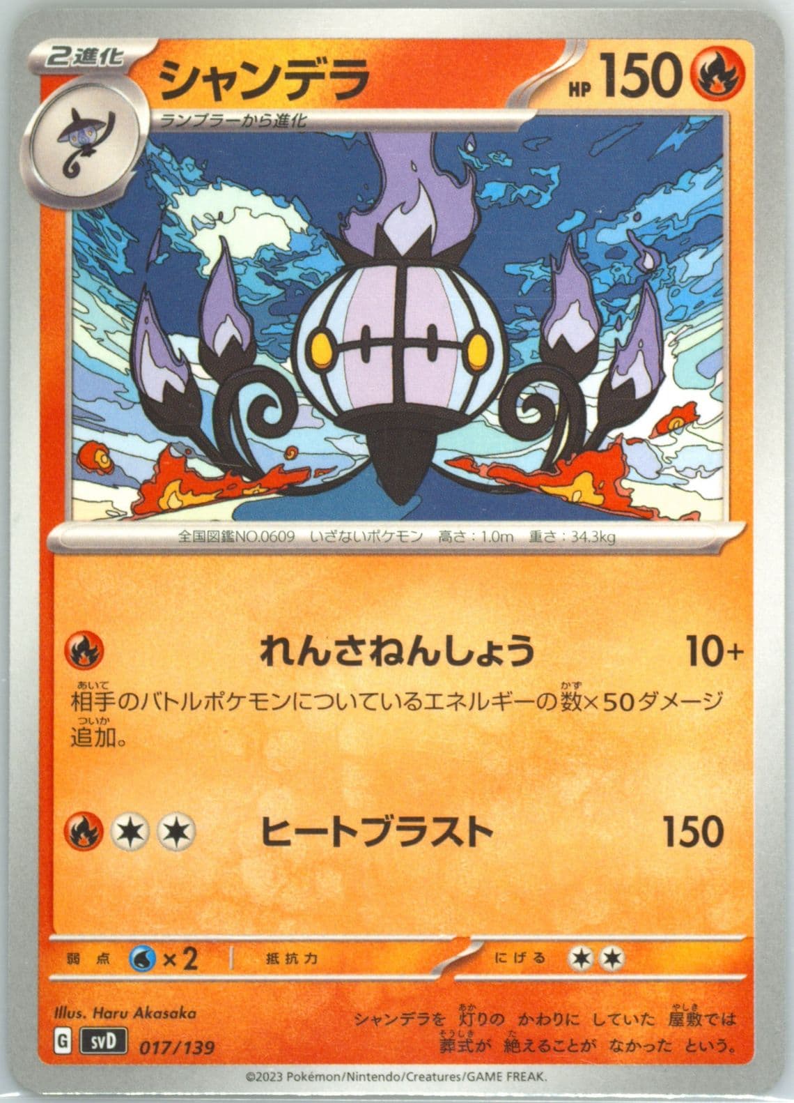 Chandelure (017) 2023 Pokemon Japanese Svd-EX Start Deck