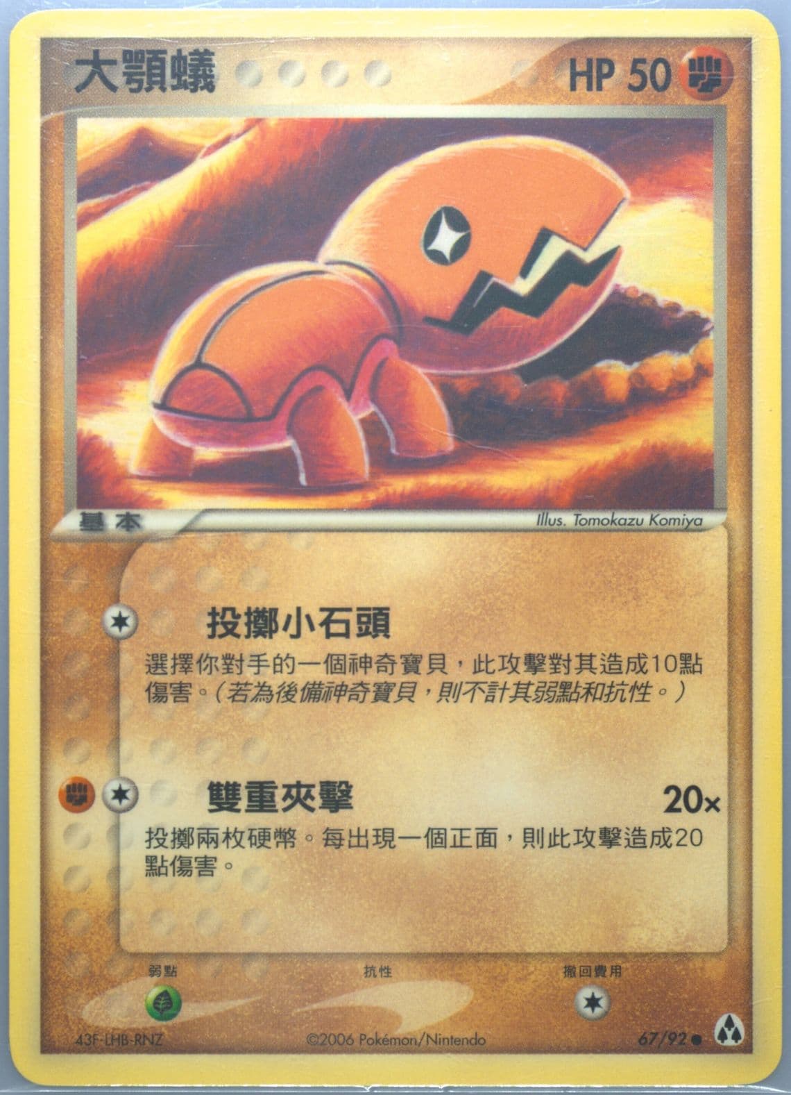 Trapinch (67) 2006 Pokemon Chinese EX Legend Maker