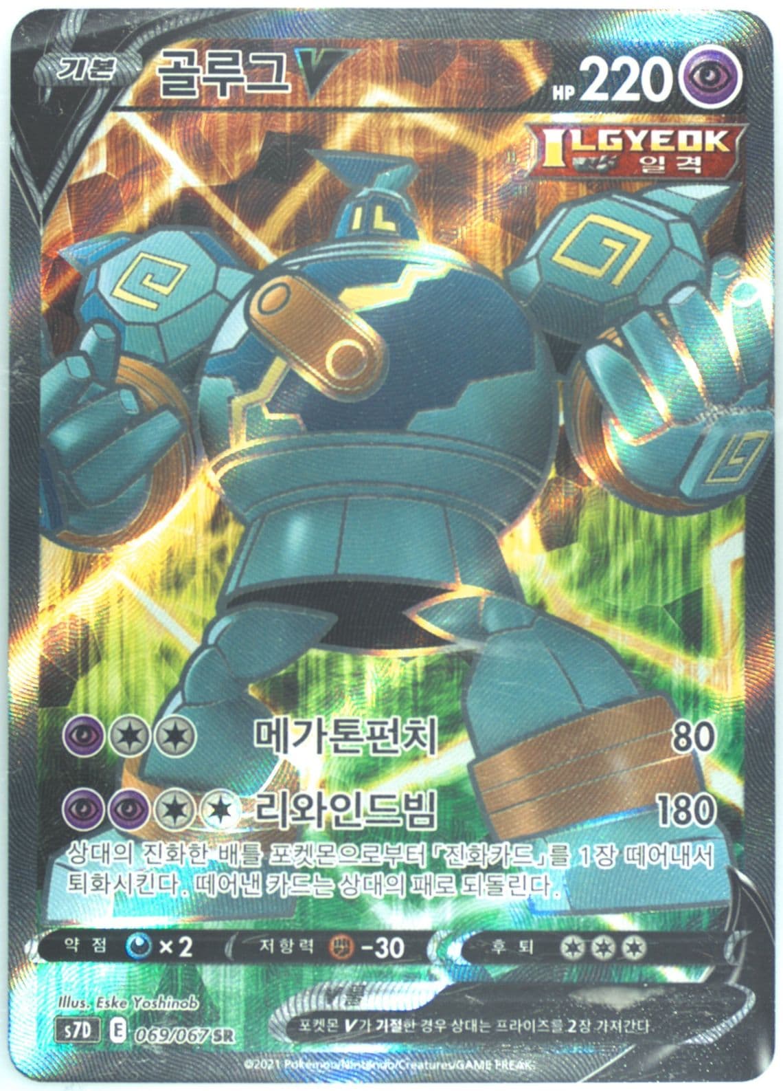 Full Art/Golurk V (069) 2021 Pokemon Korean Sword & Shield Skyscraping Perfection