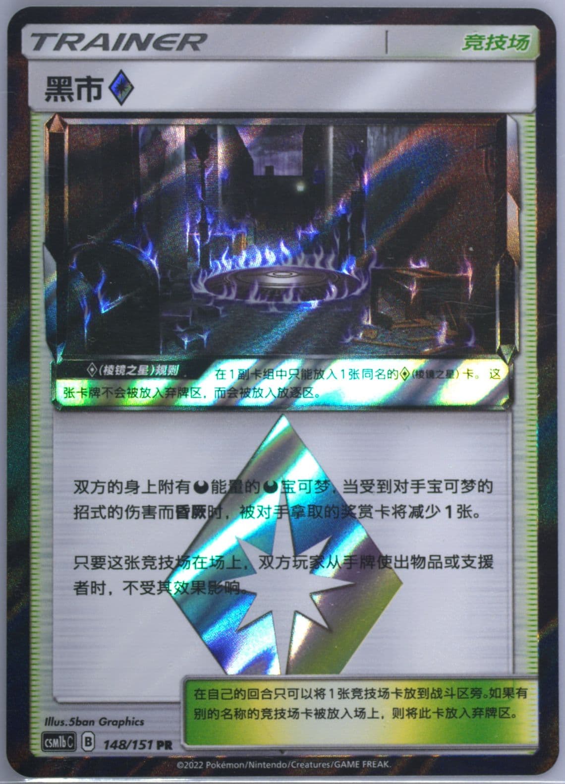 Black Market (148) 2022 Pokemon Simplified Chinese Csm1b C-Storming Emergence: Verdant