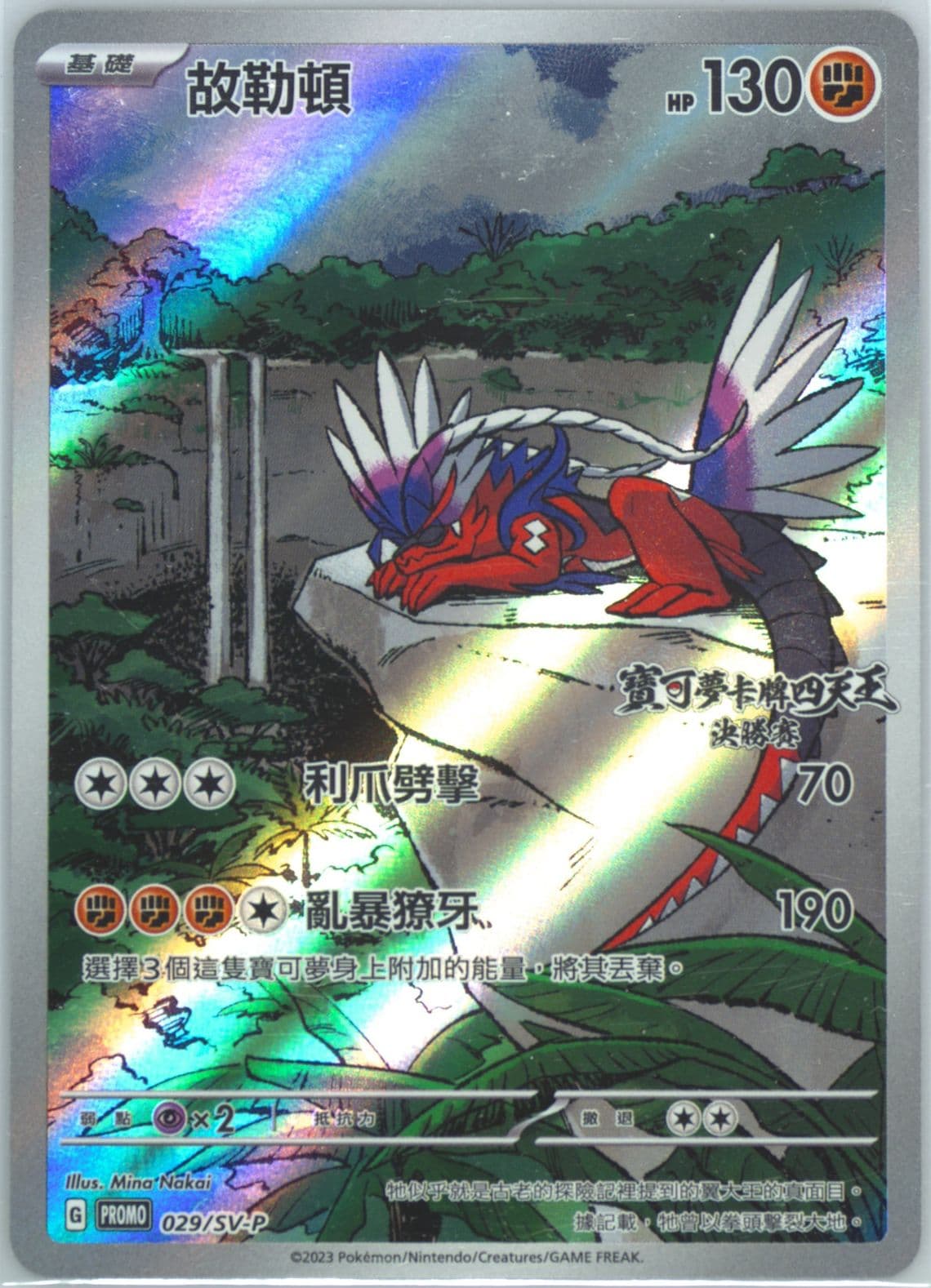 Koraidon Pokemon TCG Elite 4 Finals-Standard (029) 2023 Pokemon Traditional Chinese SV-P Promo