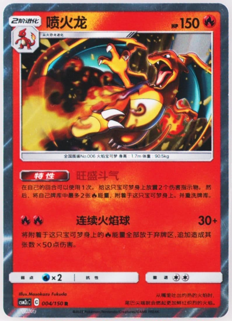 Charizard (004) 2023 Pokemon Simplified Chinese Csm2c C-Shining Synergy: Summon