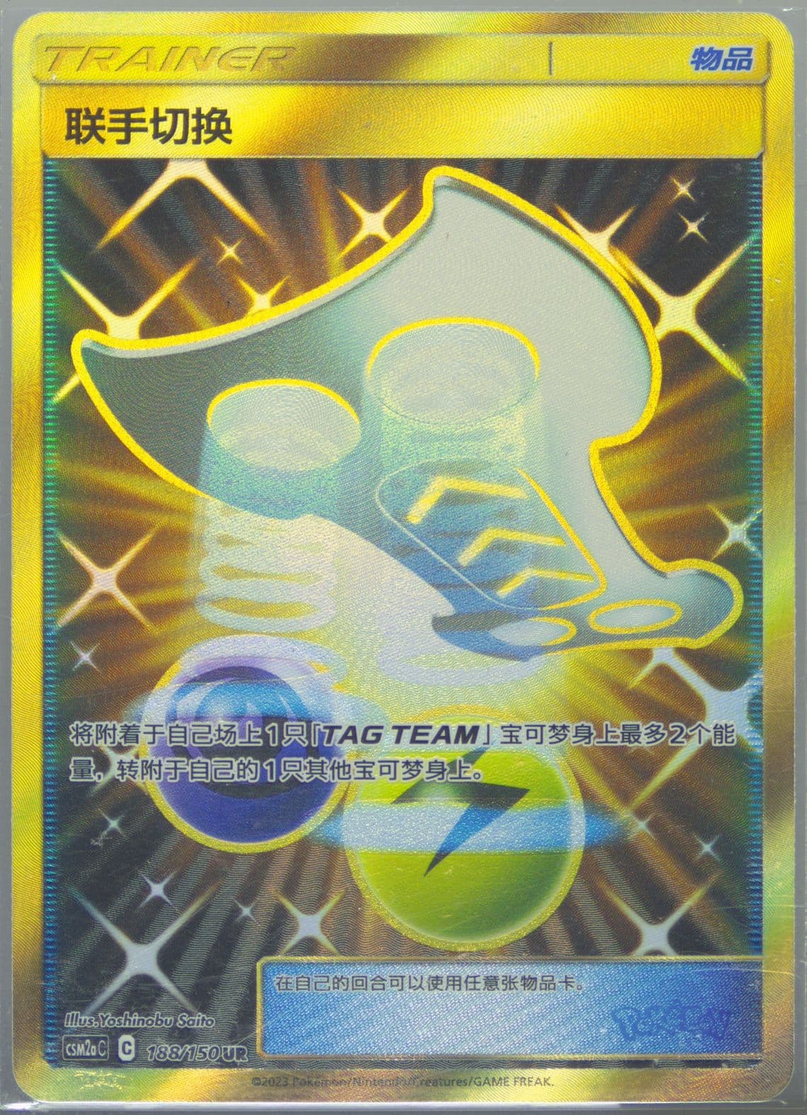 Tag Switch Ultra Rare (188) 2023 Pokemon Simplified Chinese Csm2a C-Shining Synergy: Shower
