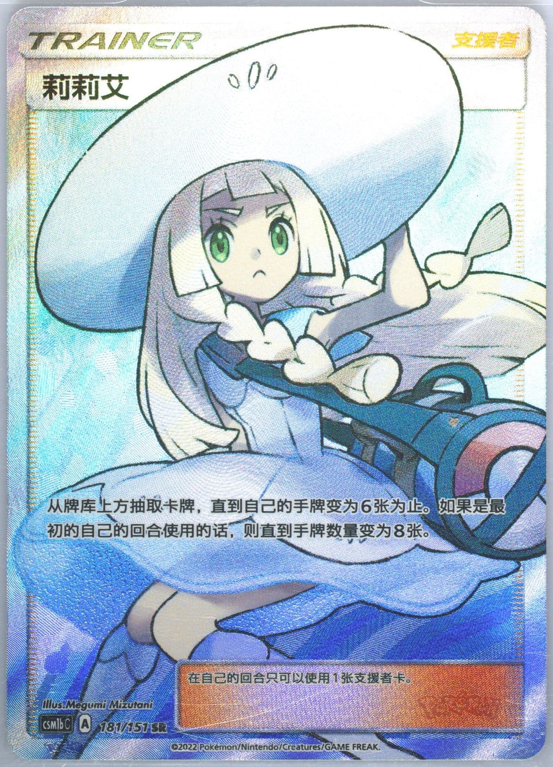 Lillie Super Rare-Inverted Back (181) 2022 Pokemon Simplified Chinese Csm1b C-Storming Emergence: Verdant