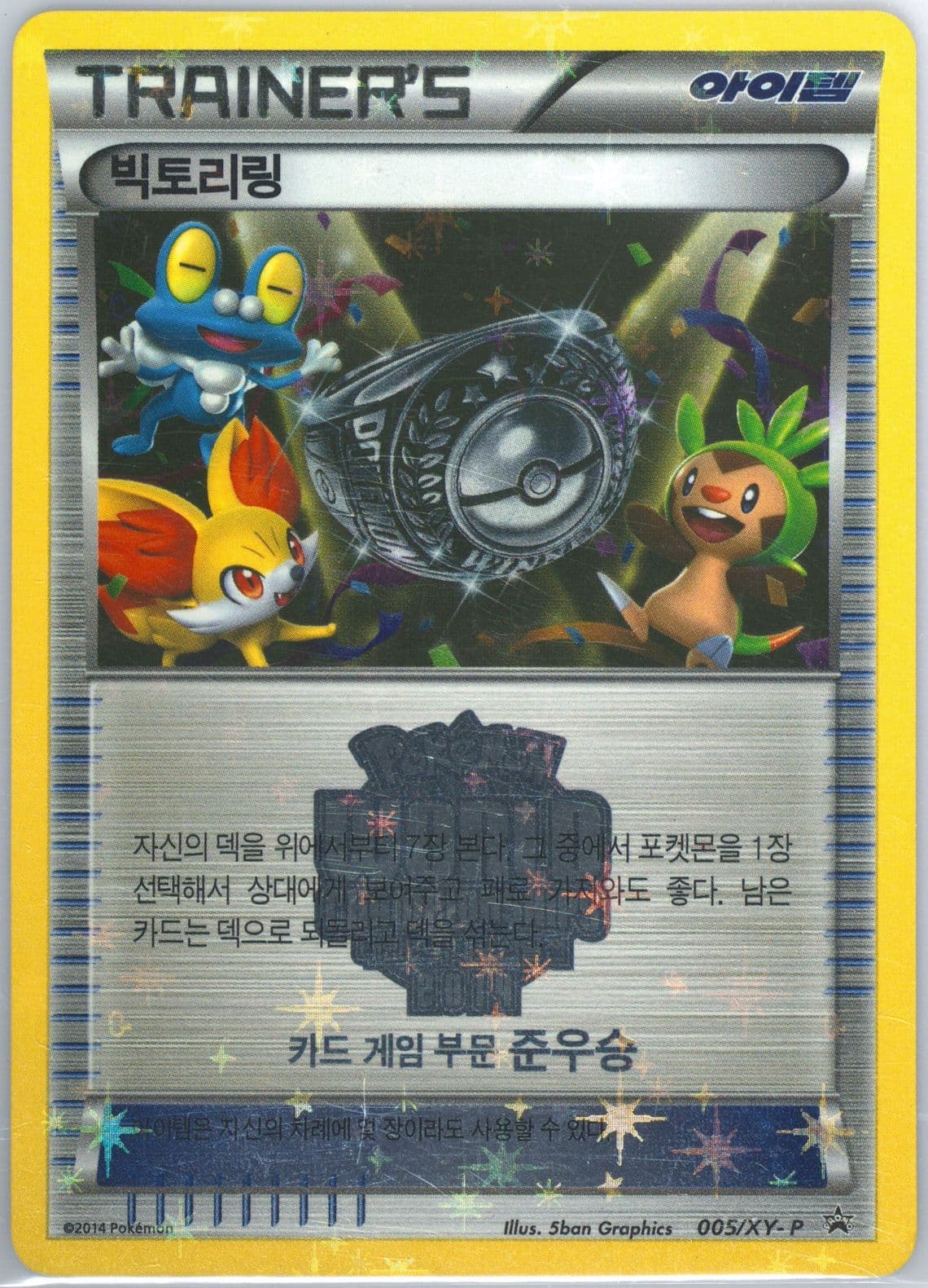 Victory Ring World Championships-2nd Place (005) 2014 Pokemon Korean XY Promo