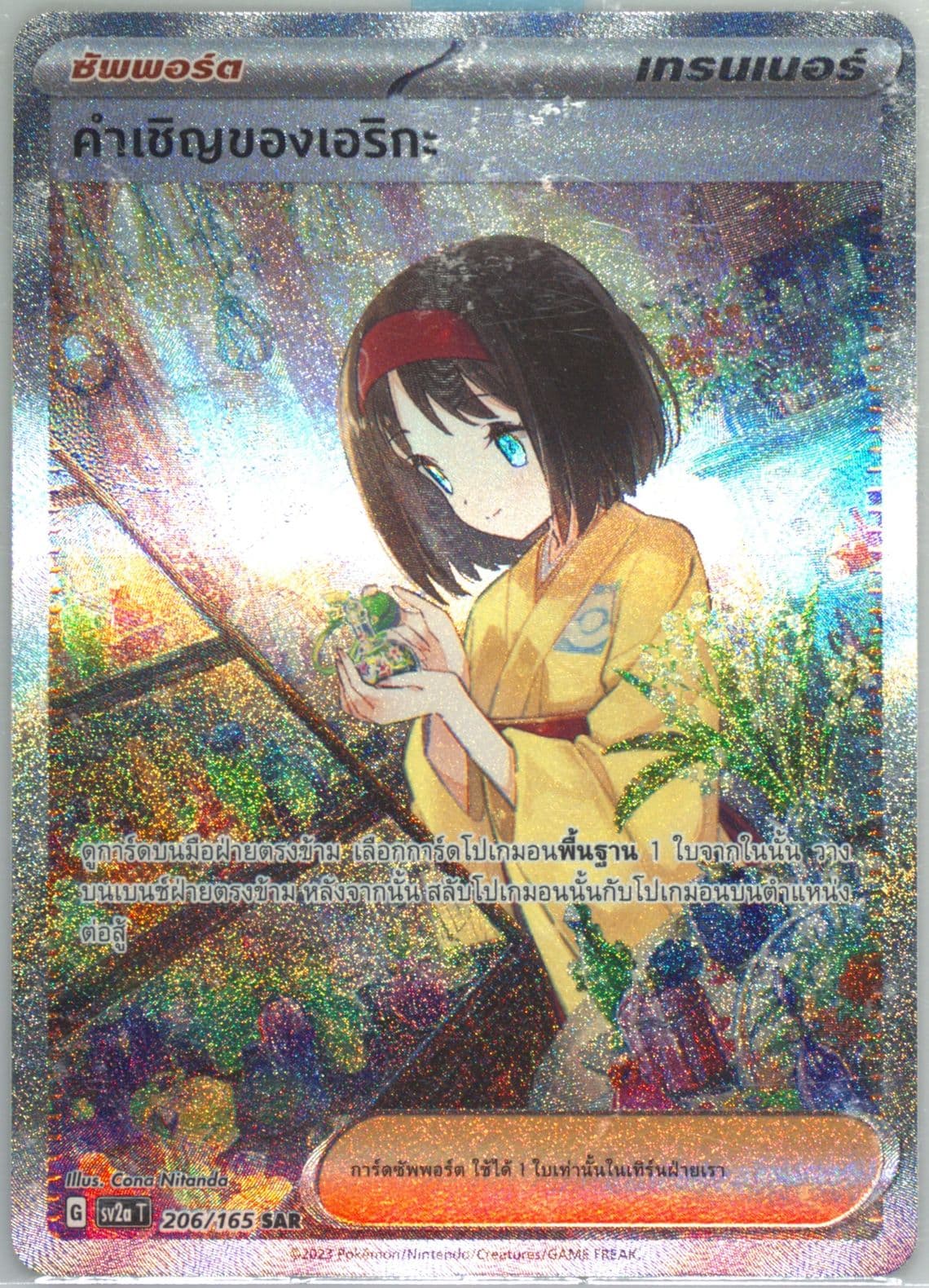Erika's Invitation Special Art Rare (206) 2023 Pokemon Thai Sv2a T-Pokemon 151