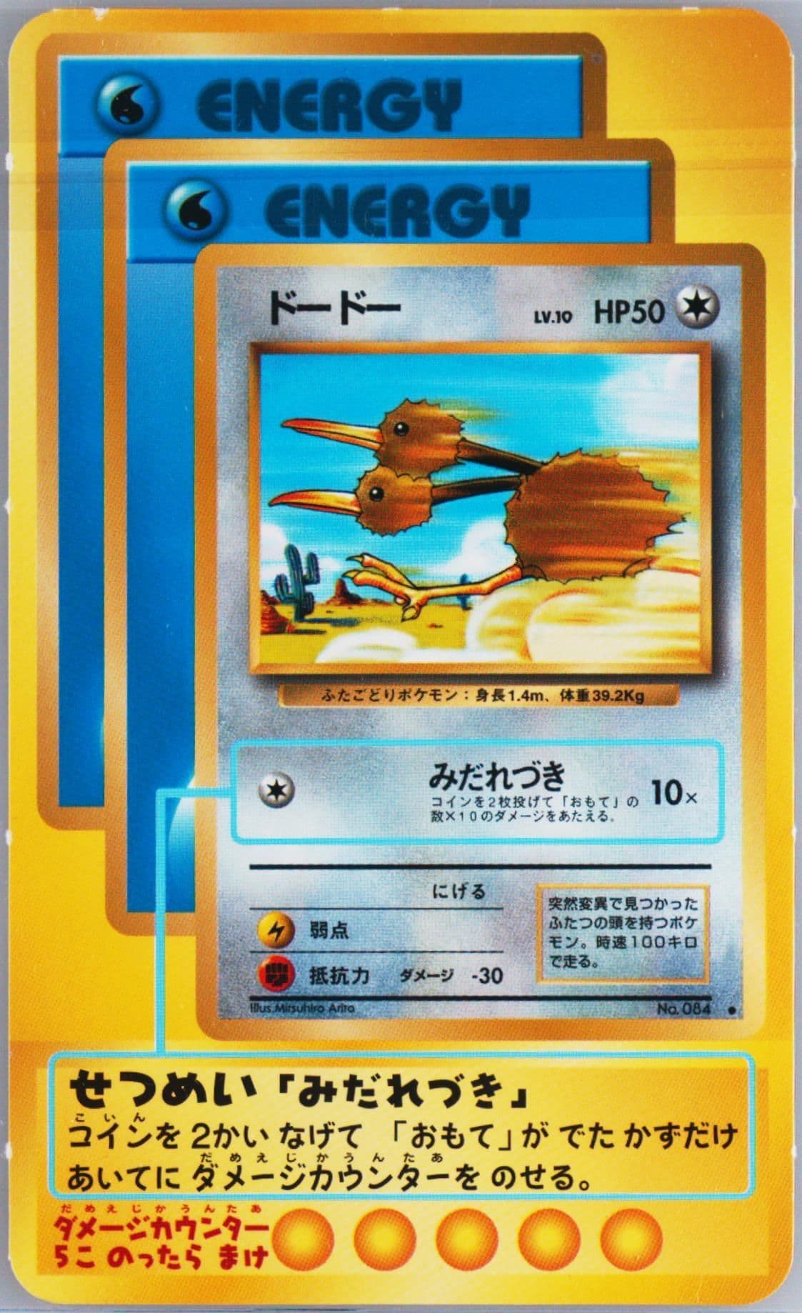 Doduo Teach Set-Jumbo (84) 2000 Pokemon Japanese Promo