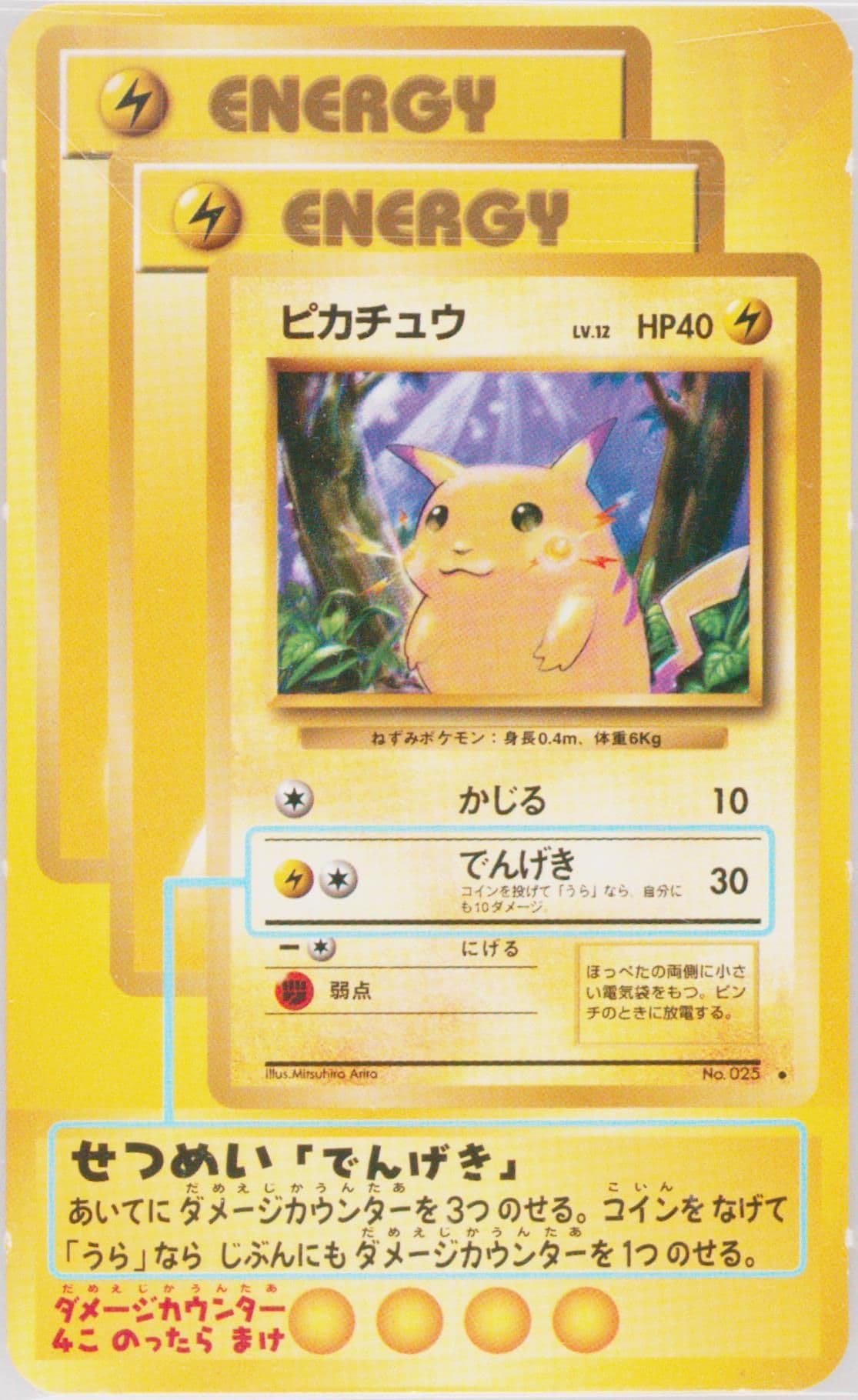 Pikachu Teach Set-Jumbo (25) 2000 Pokemon Japanese Promo