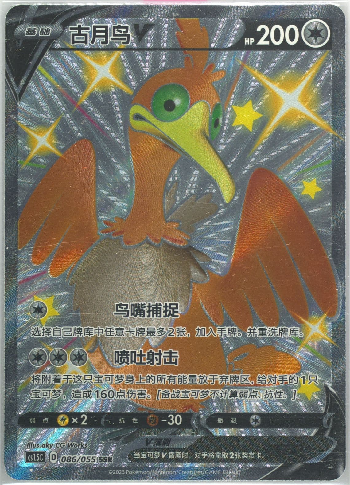 Cramorant V Ssr (086) 2023 Pokemon Simplified Chinese CS1.5 C-Dynamax Tactics