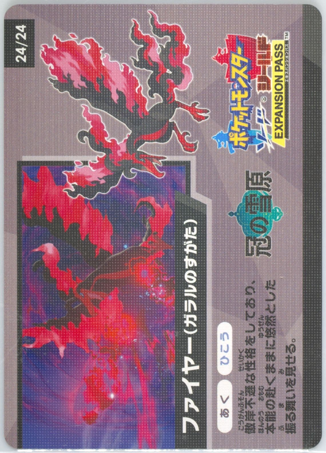 Galarian Moltres Ad Back (24) 2020 Pokemon Scrap