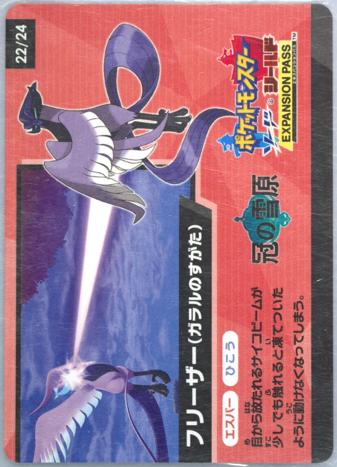 Galarian Articuno Ad Back (22) 2020 Pokemon Scrap