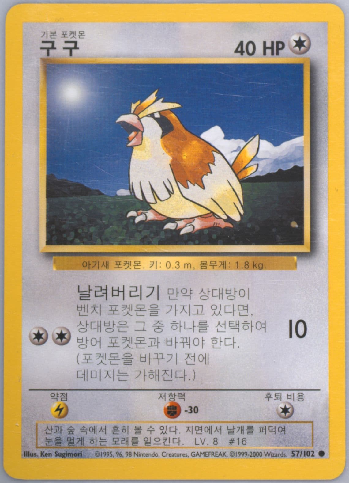 Pidgey Korean (57) 2000 Pokemon Game