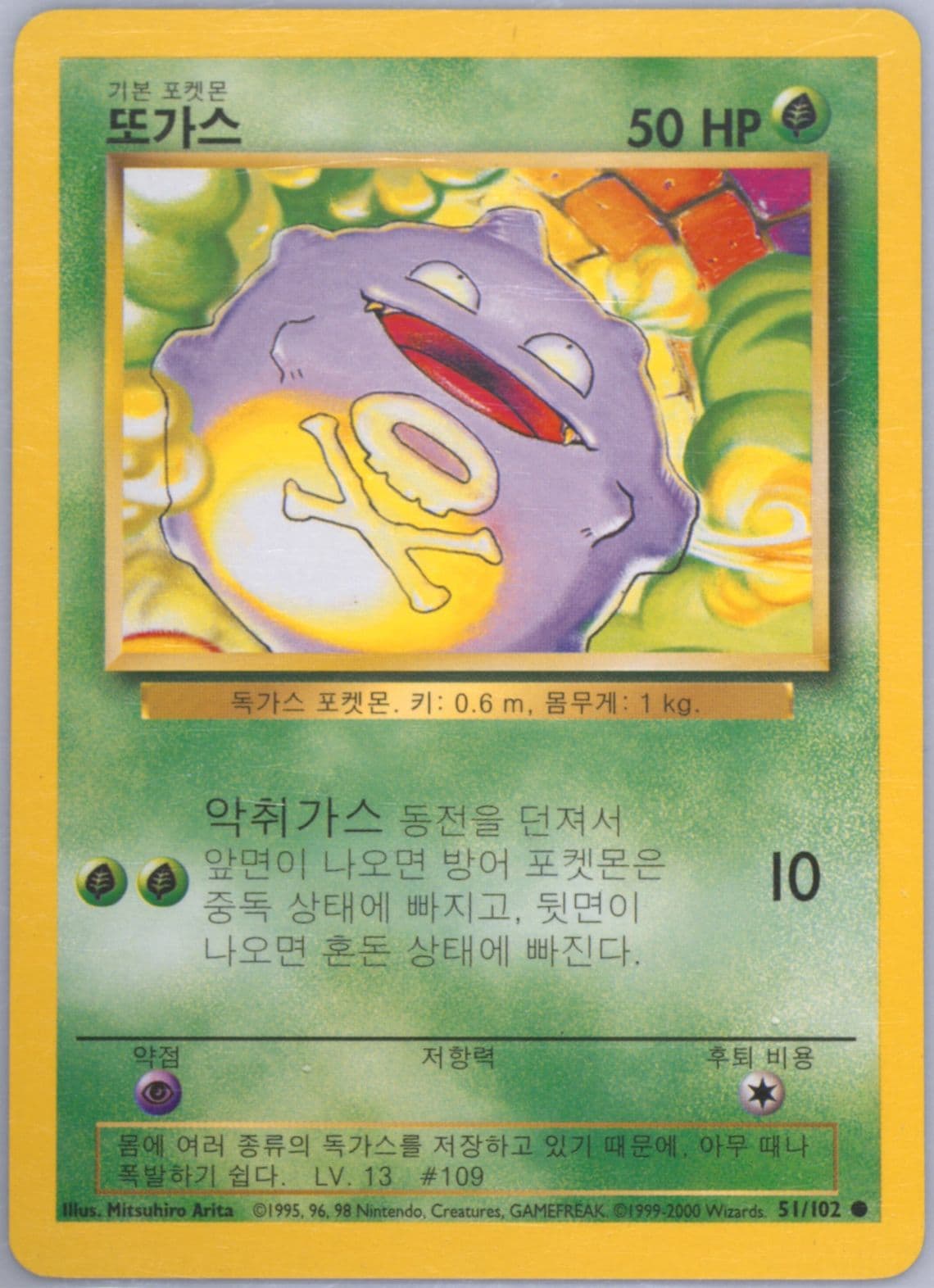 Koffing Korean (51) 2000 Pokemon Game
