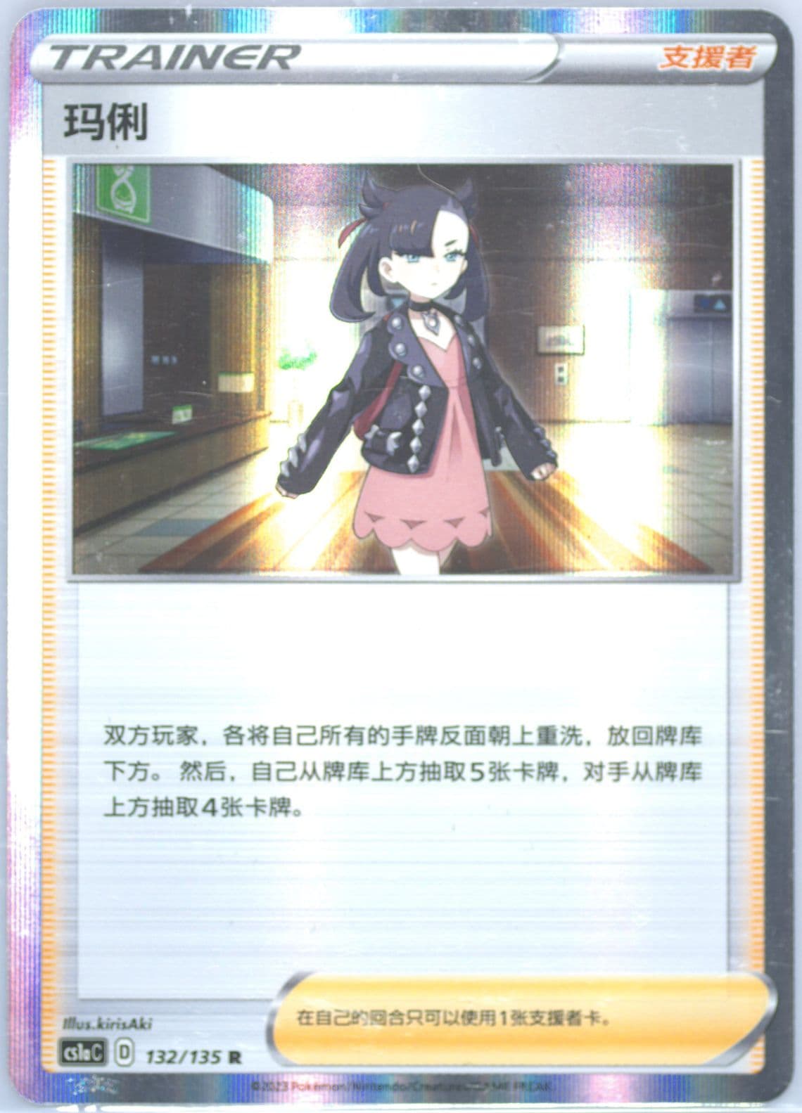 Marnie (132) 2023 Pokemon Simplified Chinese Cs1a C-Dynamax Clash: Thunder