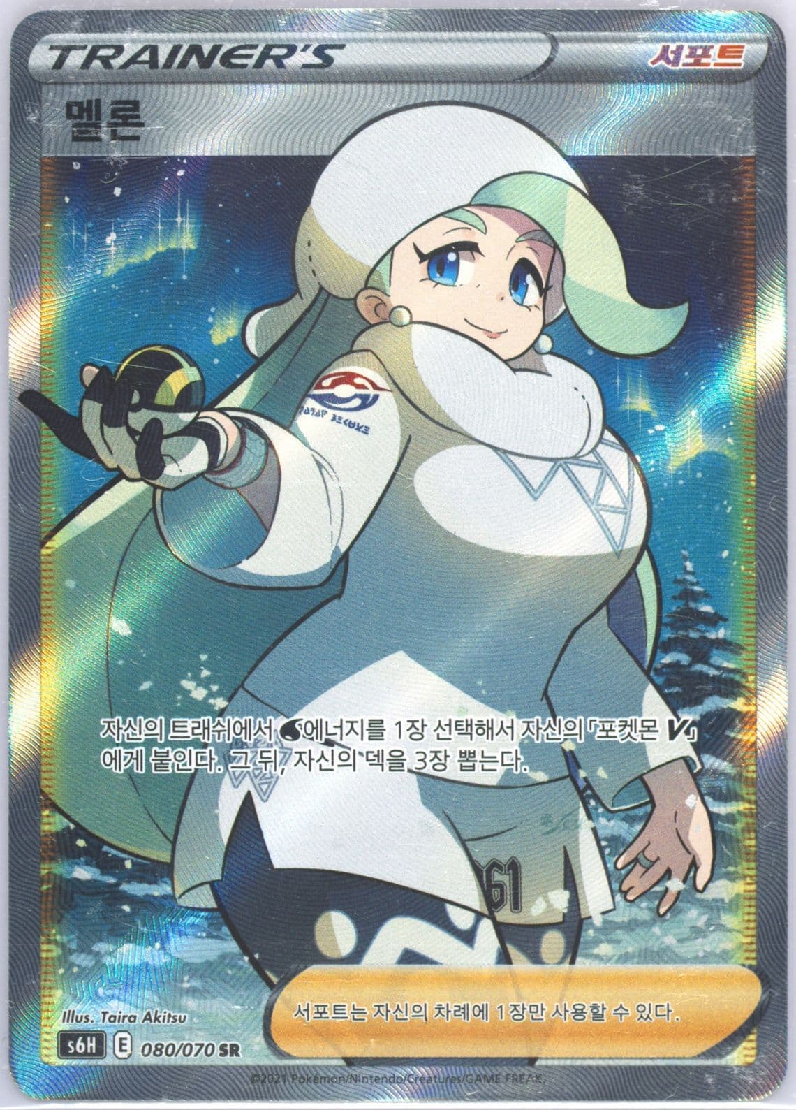 Full Art/Melony (080) 2021 Pokemon Korean Sword & Shield Silver Lance