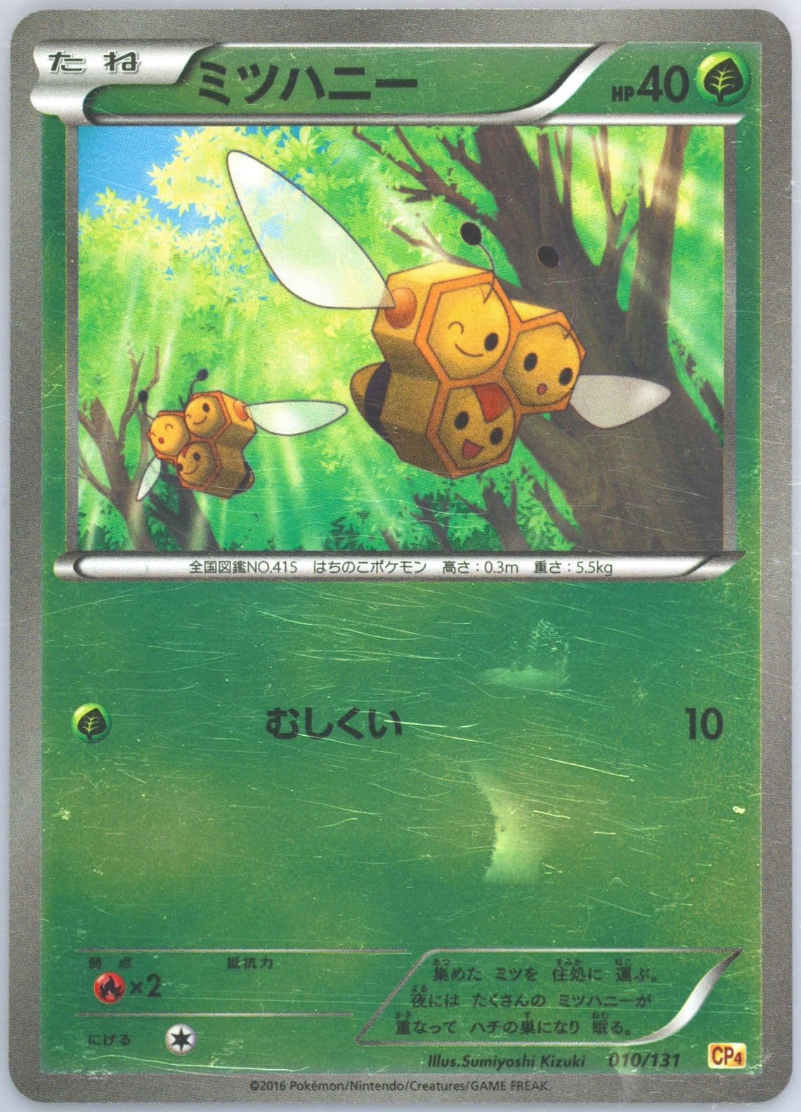 Combee (010) 2016 Pokemon Japanese Premium Champion Pack