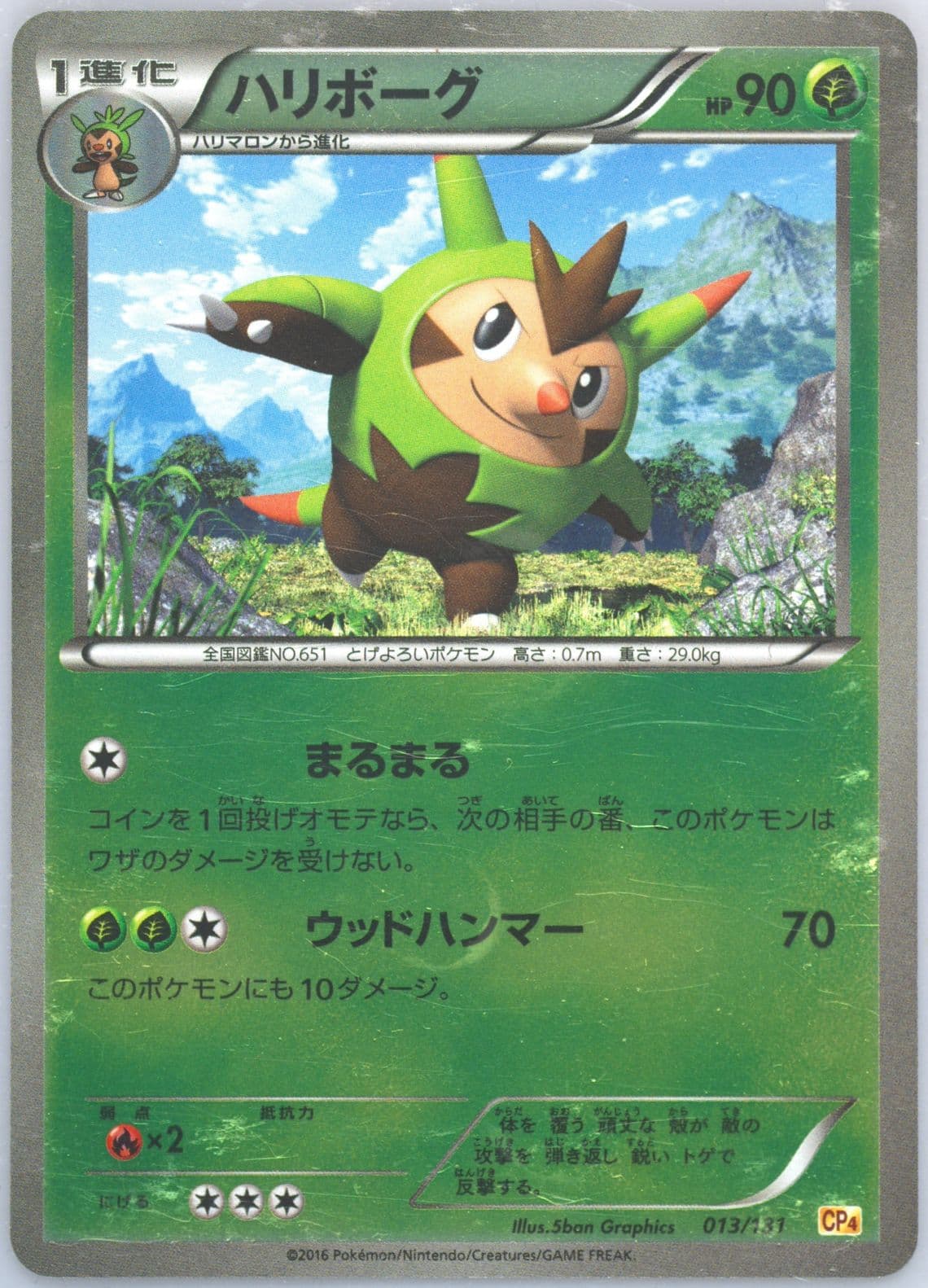 Quilladin (013) 2016 Pokemon Japanese Premium Champion Pack
