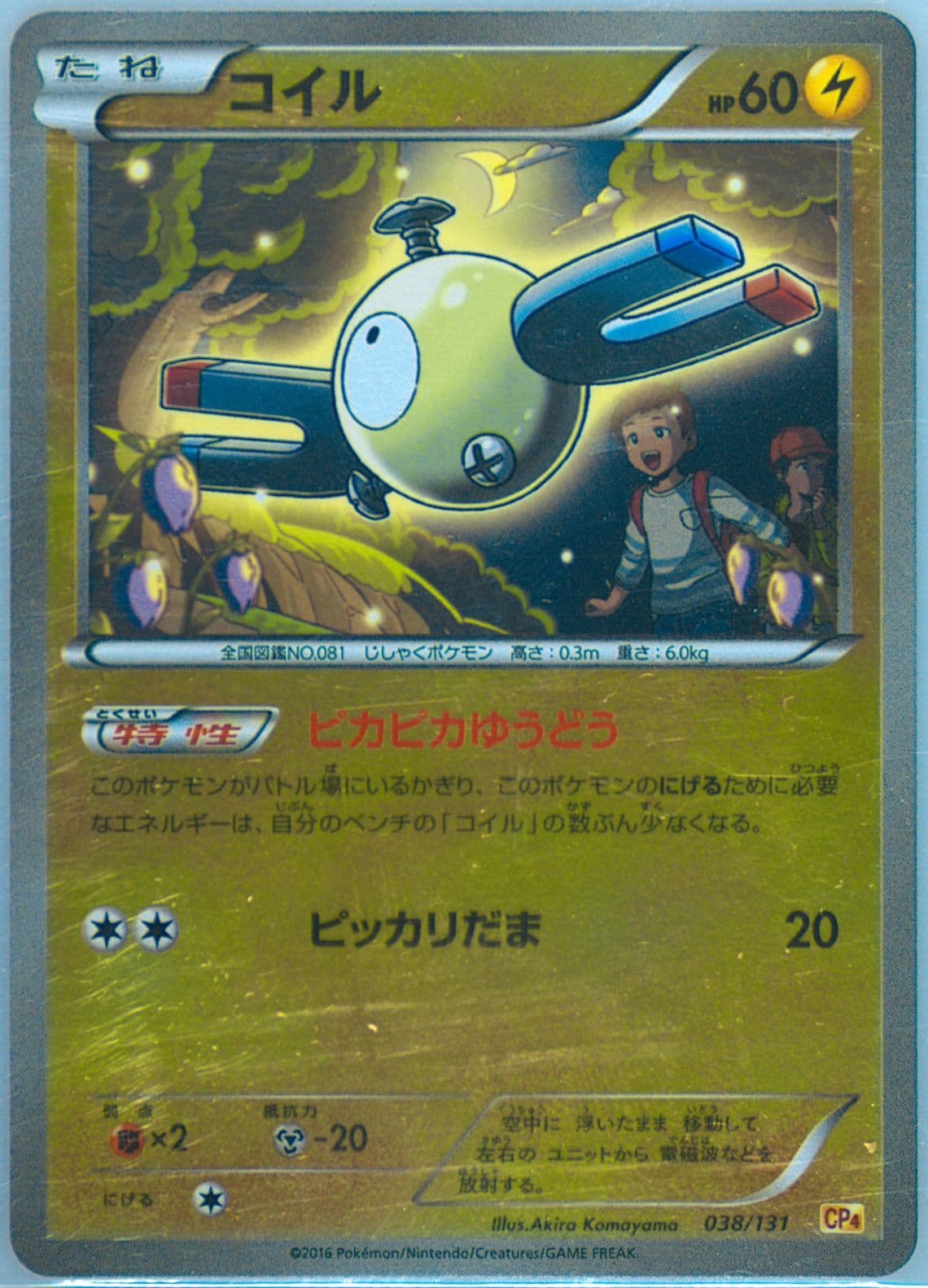 Magnemite (038) 2016 Pokemon Japanese Premium Champion Pack