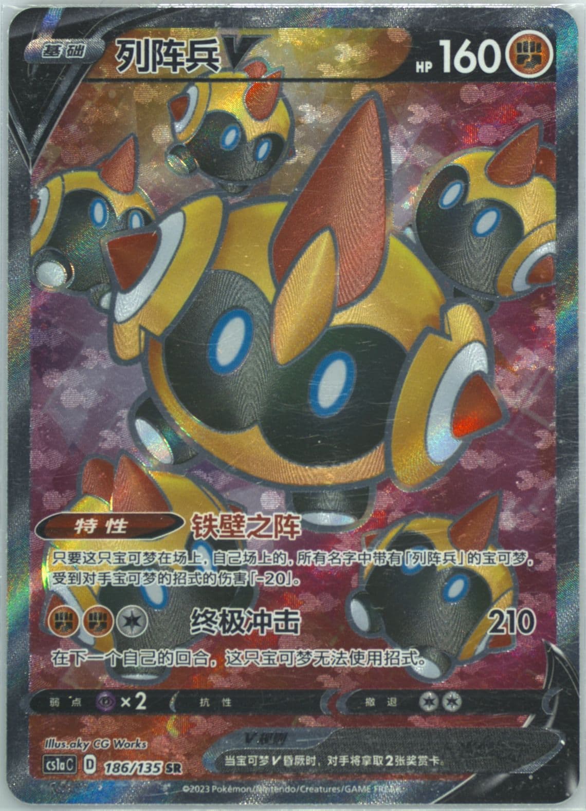 Falinks V Super Rare (186) 2023 Pokemon Simplified Chinese Cs1a C-Dynamax Clash: Thunder