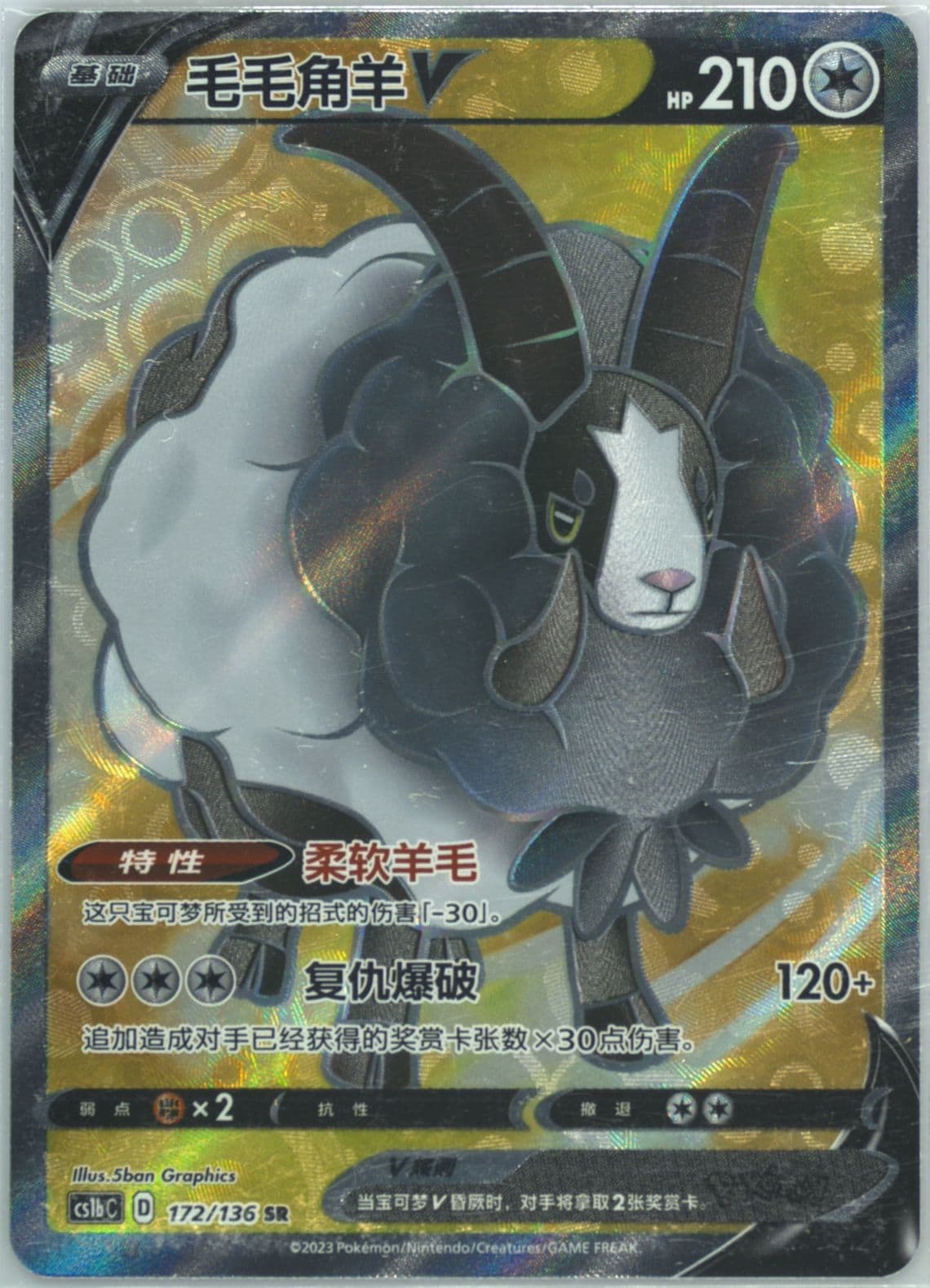 Dubwool V Super Rare (172) 2023 Pokemon Simplified Chinese Cs1b C-Dynamax Clash: Flame